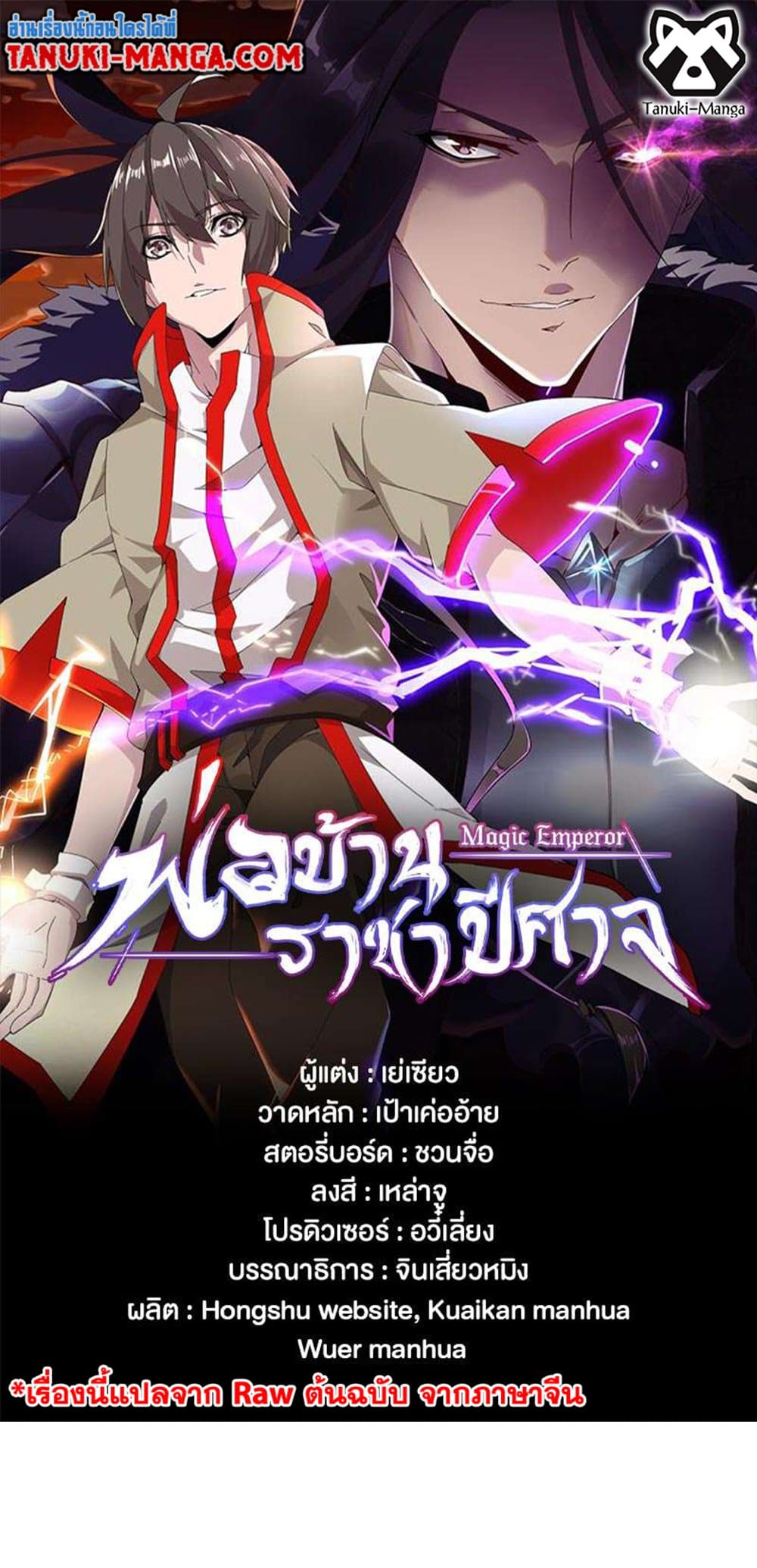 Magic Emperor ราชาจอมเวทย์ ตอนที่ 371 page 0