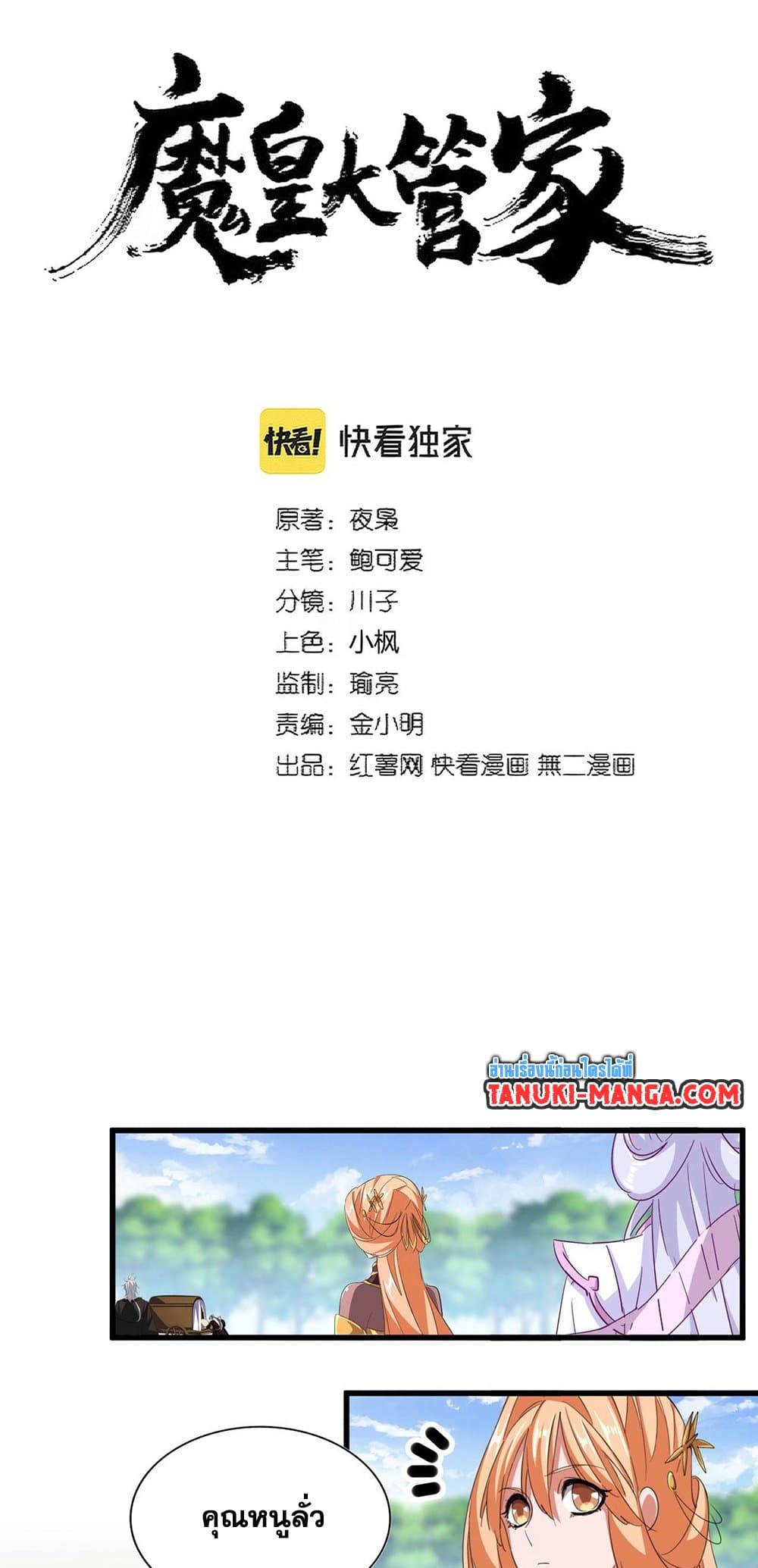 Magic Emperor ราชาจอมเวทย์ ตอนที่ 371 page 1