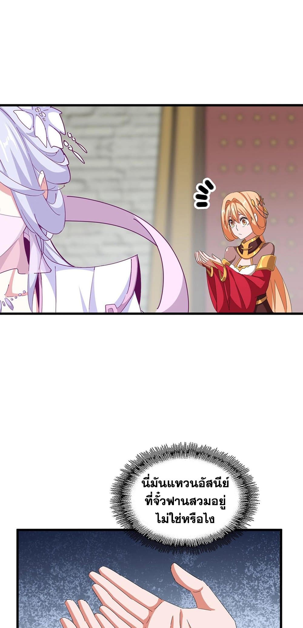 Magic Emperor ราชาจอมเวทย์ ตอนที่ 371 page 5