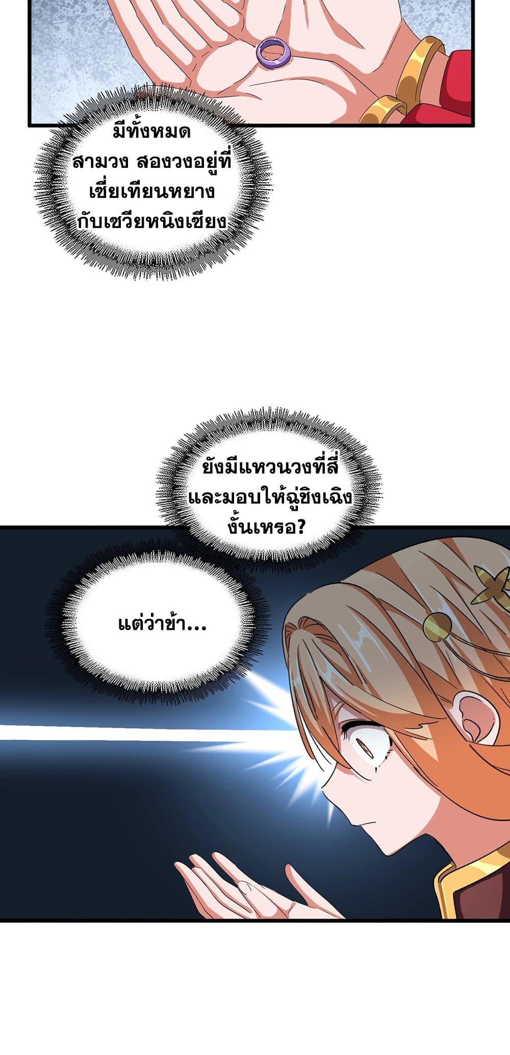 Magic Emperor ราชาจอมเวทย์ ตอนที่ 371 page 6