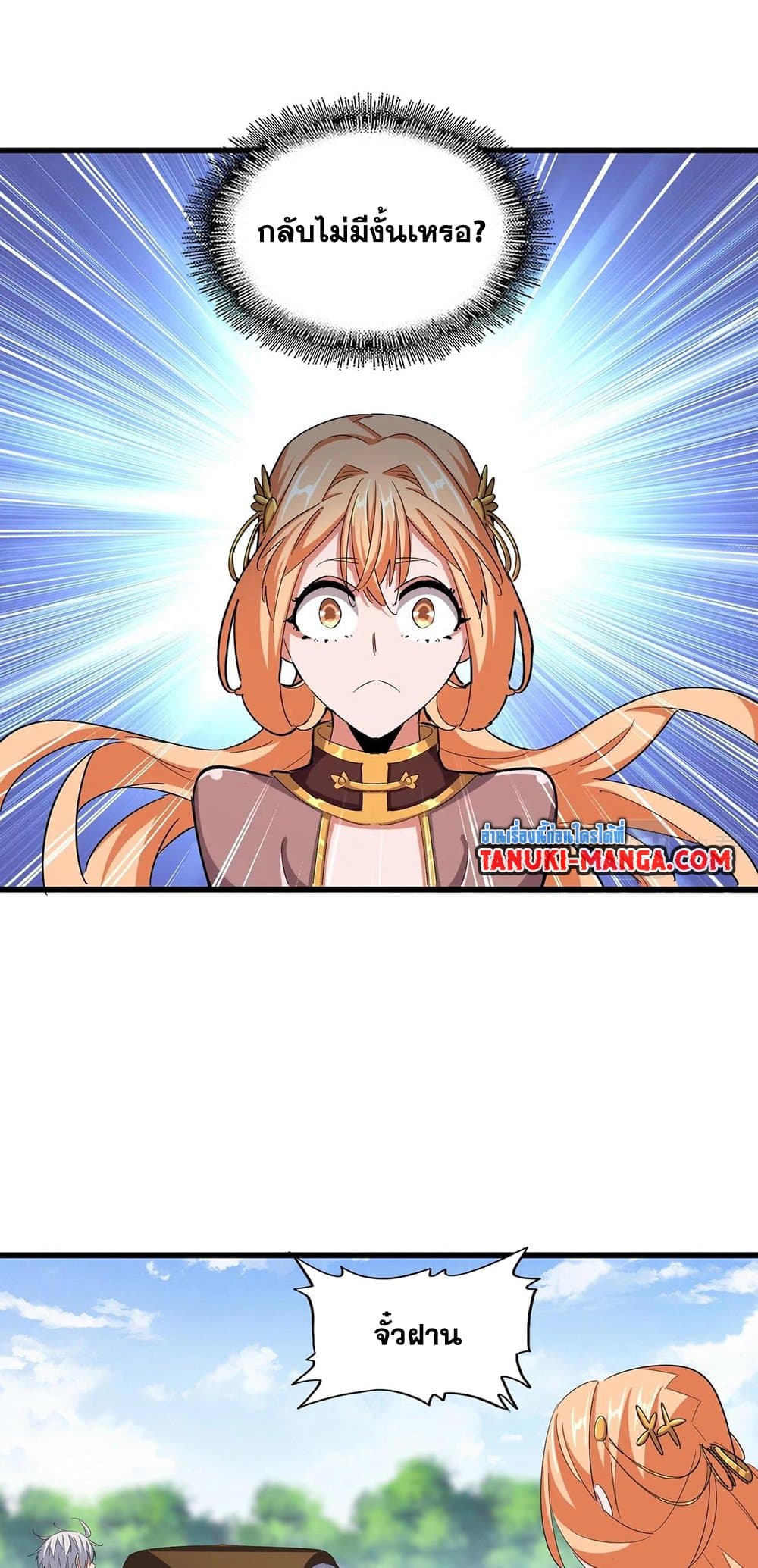 Magic Emperor ราชาจอมเวทย์ ตอนที่ 371 page 7