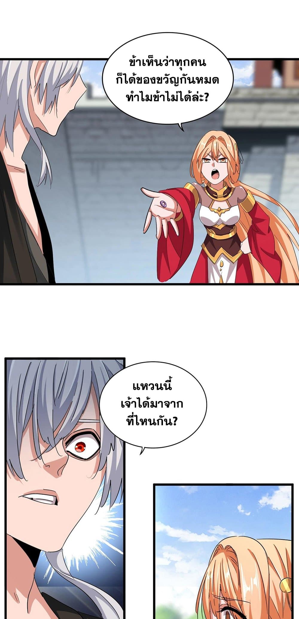 Magic Emperor ราชาจอมเวทย์ ตอนที่ 371 page 9