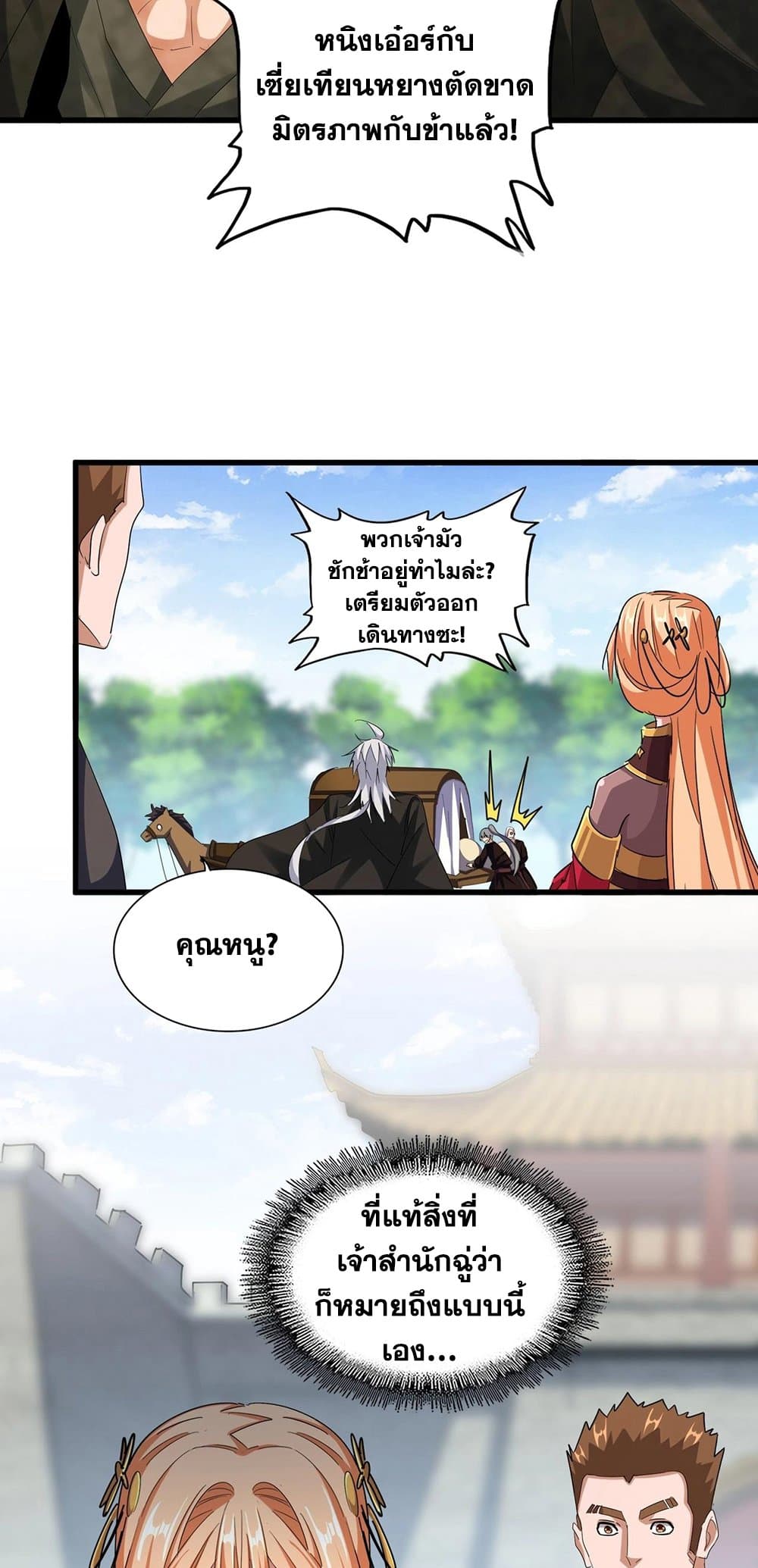 Magic Emperor ราชาจอมเวทย์ ตอนที่ 371 page 11