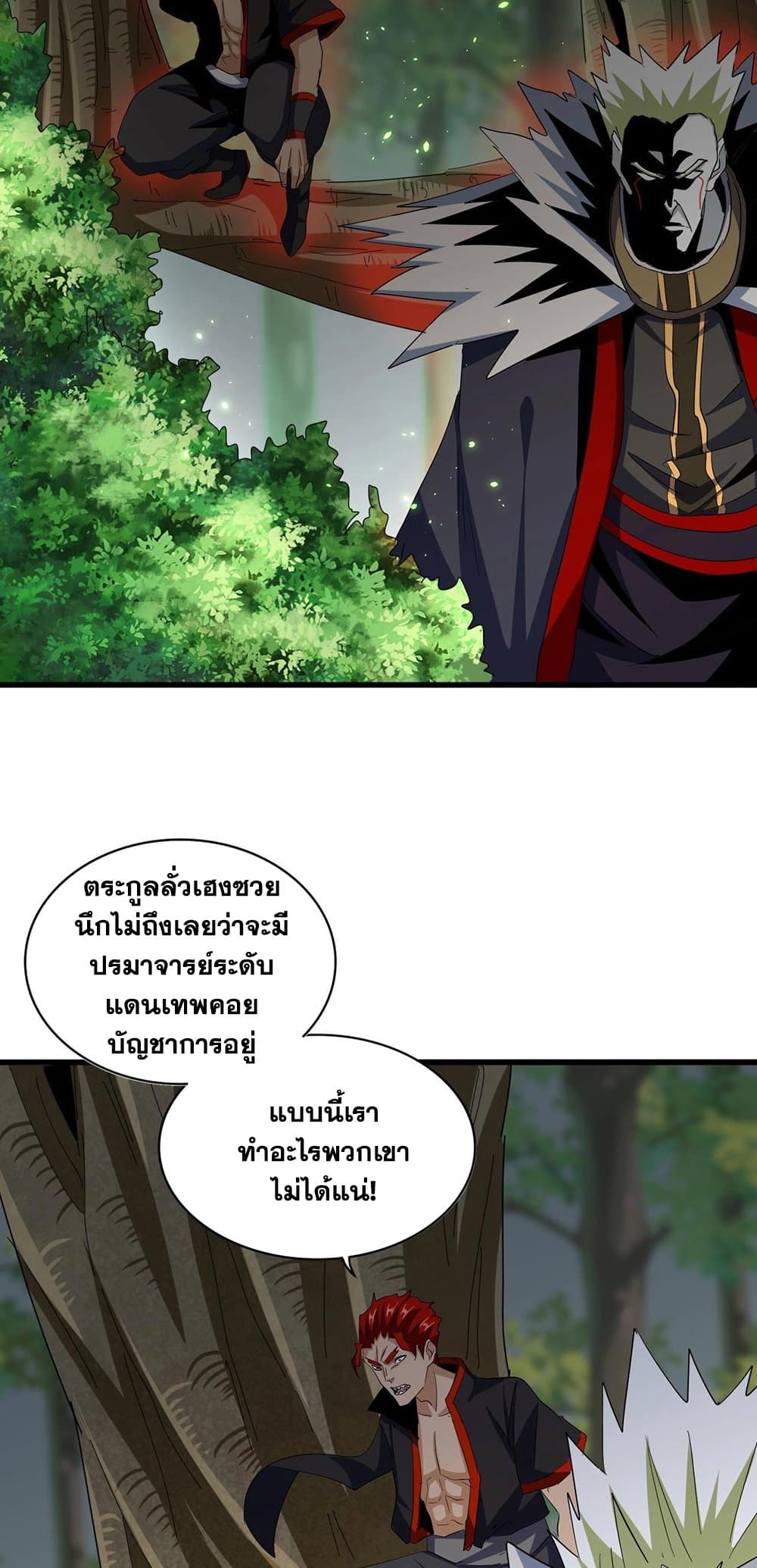 Magic Emperor ราชาจอมเวทย์ ตอนที่ 371 page 16