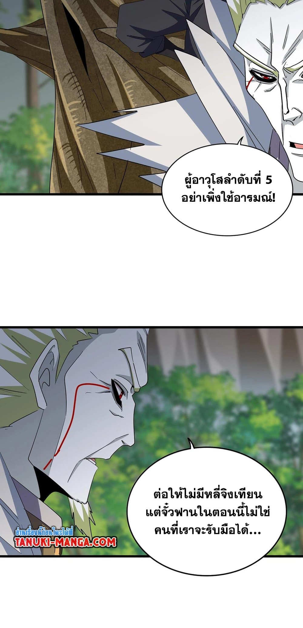 Magic Emperor ราชาจอมเวทย์ ตอนที่ 371 page 17