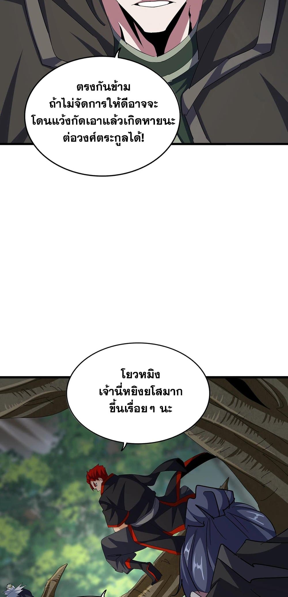 Magic Emperor ราชาจอมเวทย์ ตอนที่ 371 page 20