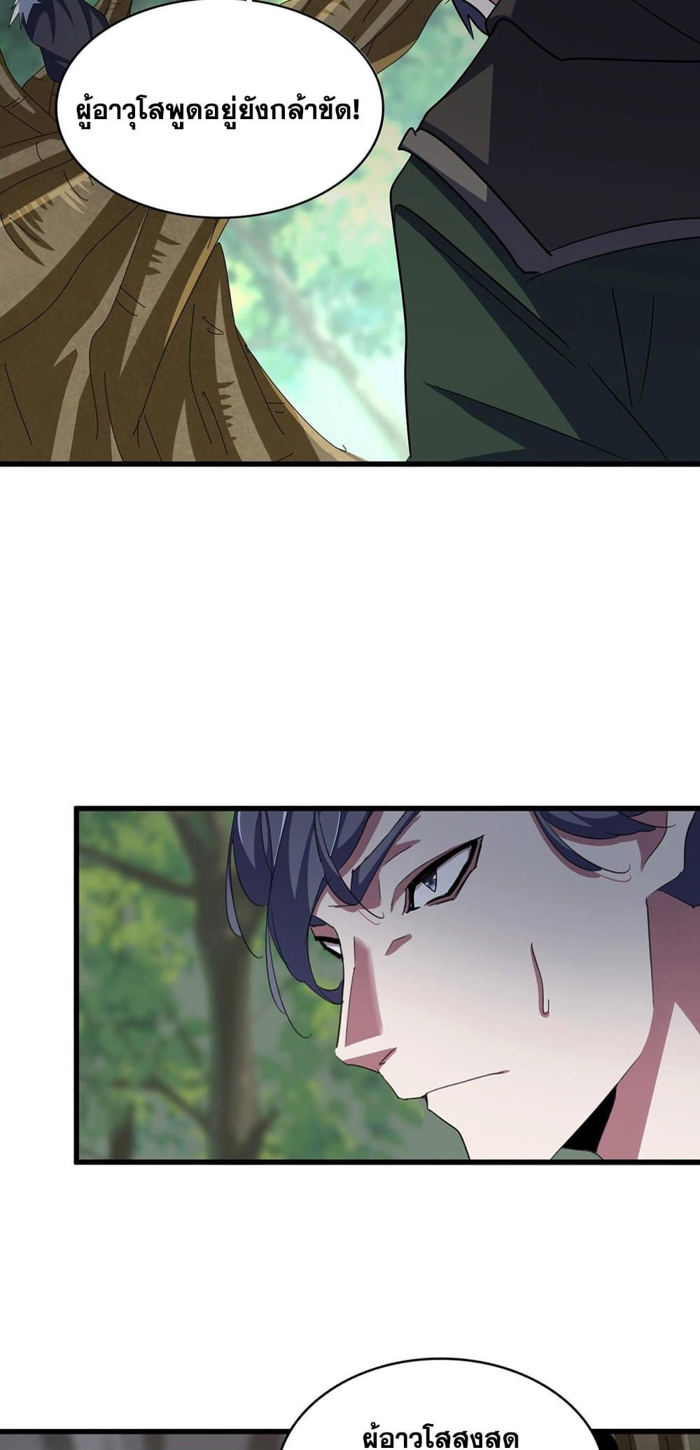 Magic Emperor ราชาจอมเวทย์ ตอนที่ 371 page 21