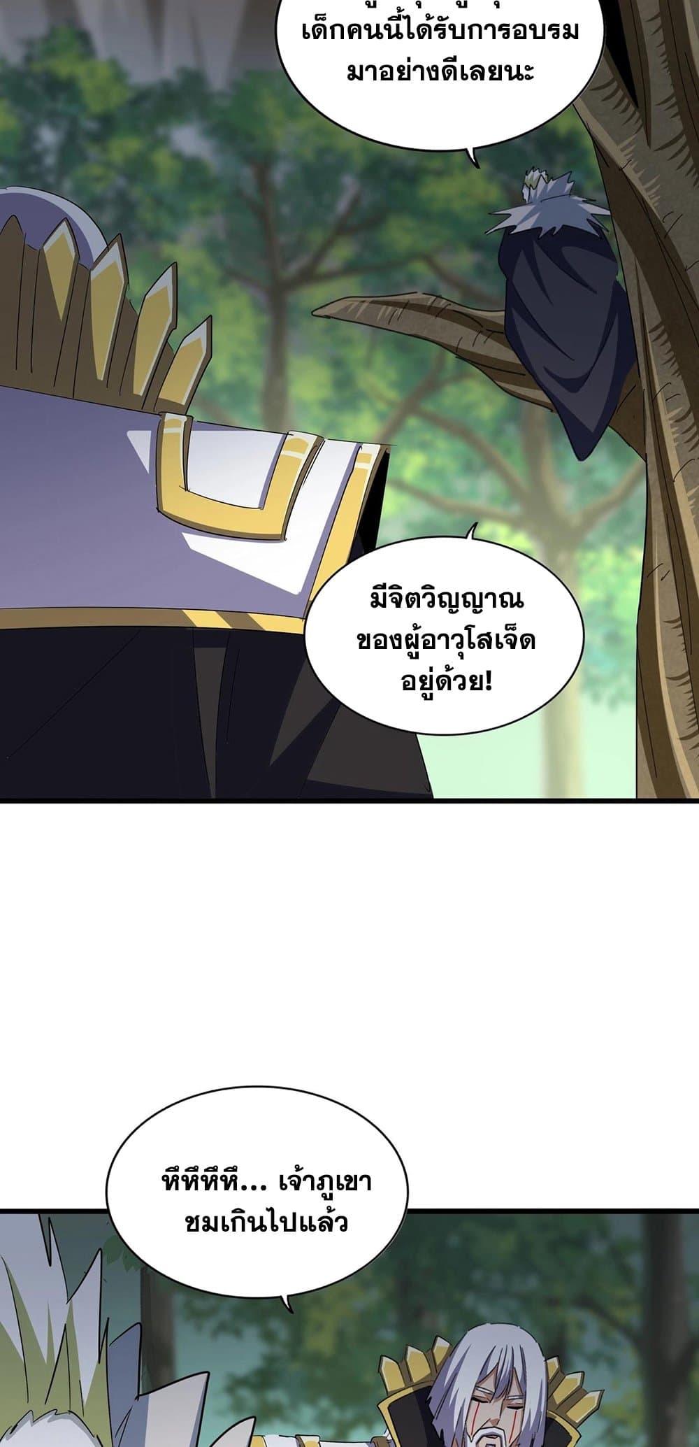 Magic Emperor ราชาจอมเวทย์ ตอนที่ 371 page 22