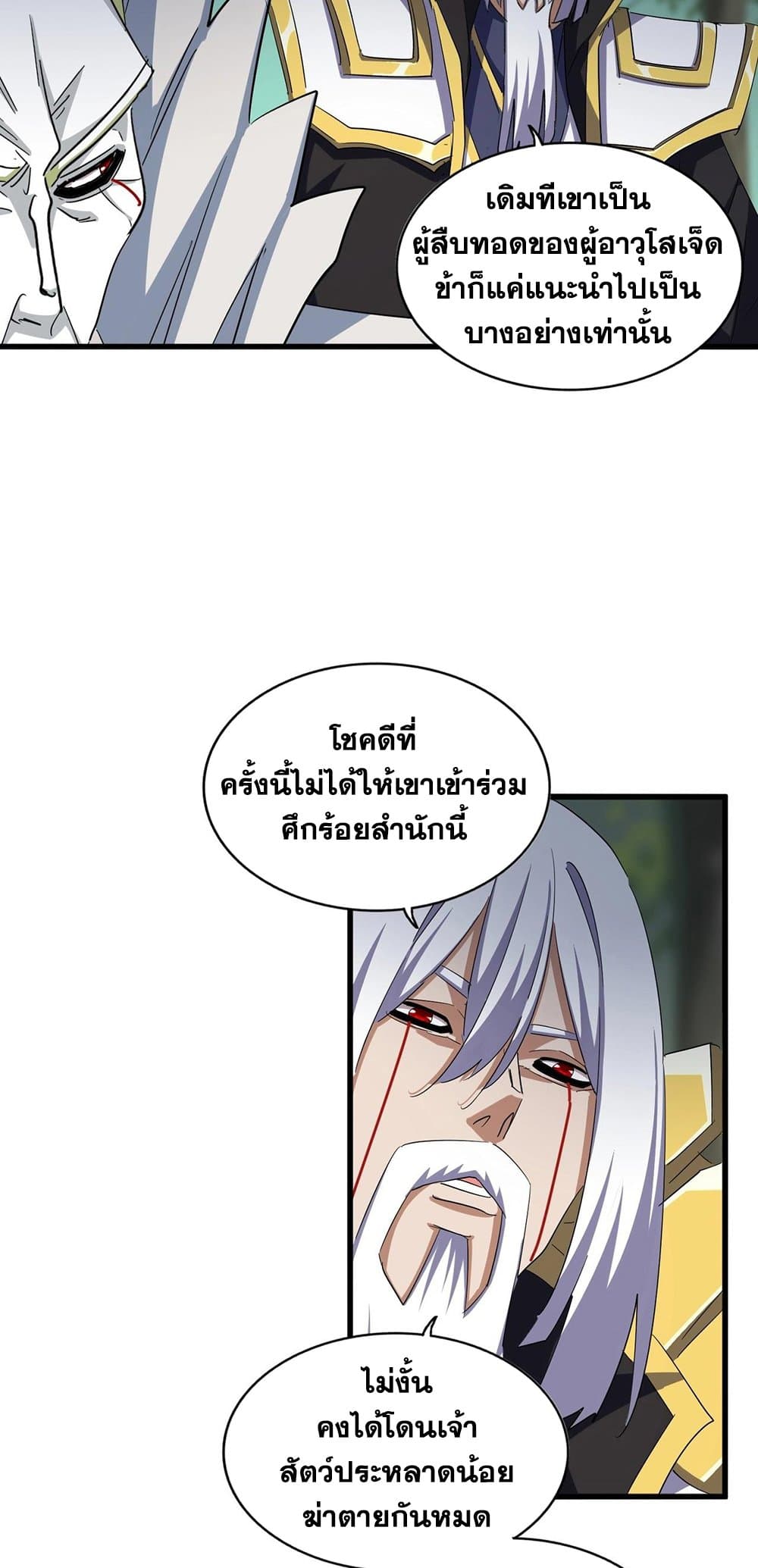 Magic Emperor ราชาจอมเวทย์ ตอนที่ 371 page 23