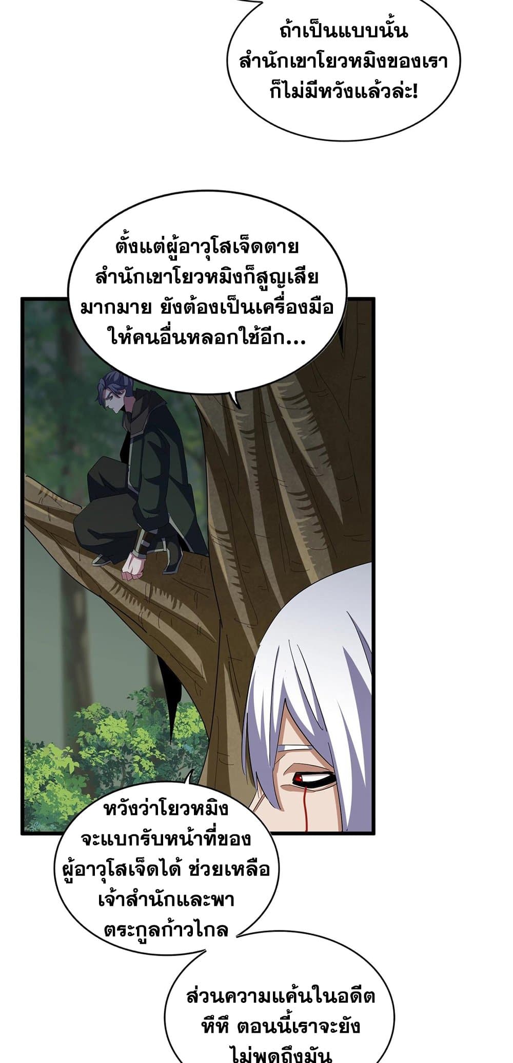 Magic Emperor ราชาจอมเวทย์ ตอนที่ 371 page 24