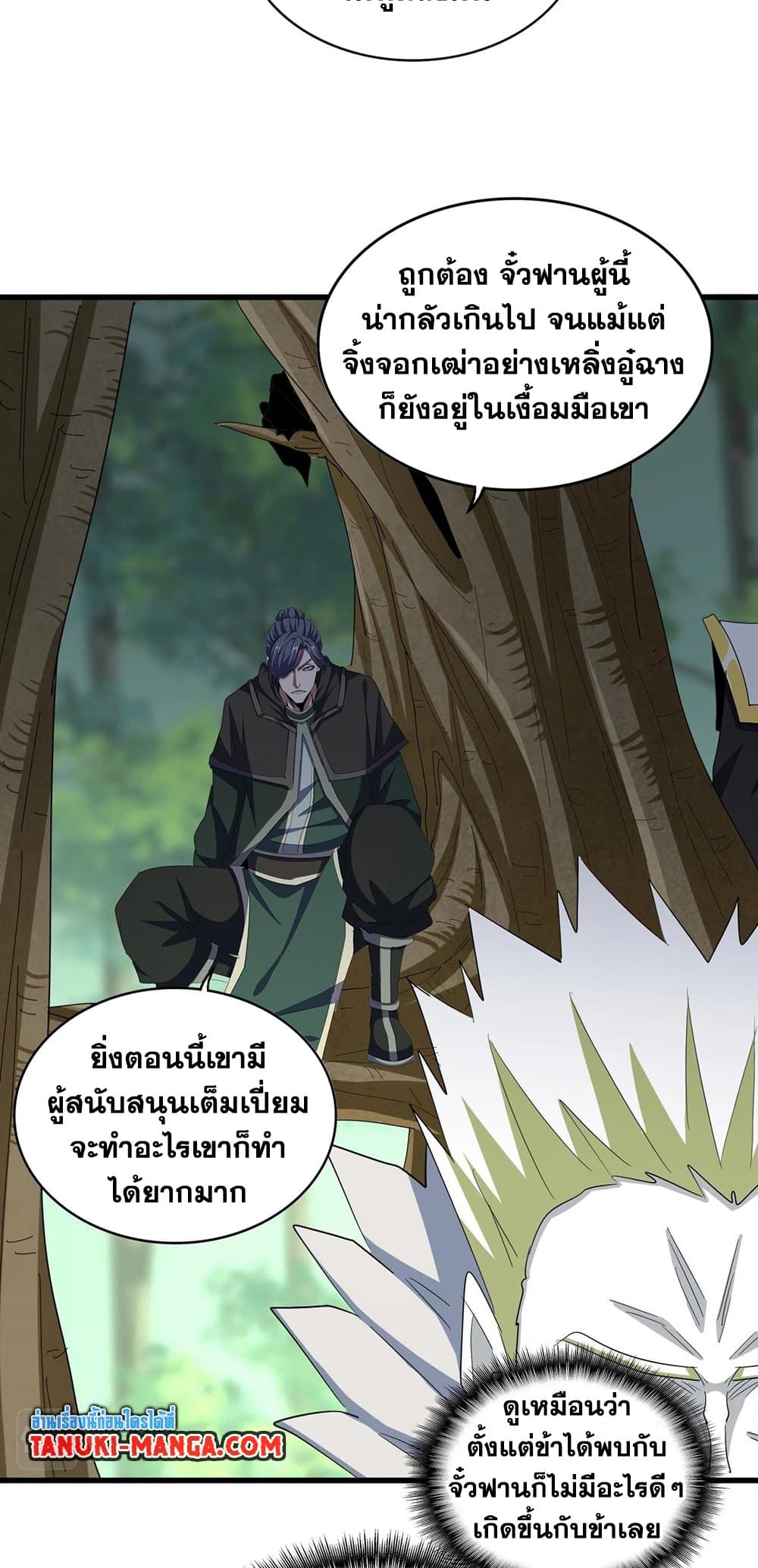 Magic Emperor ราชาจอมเวทย์ ตอนที่ 371 page 25