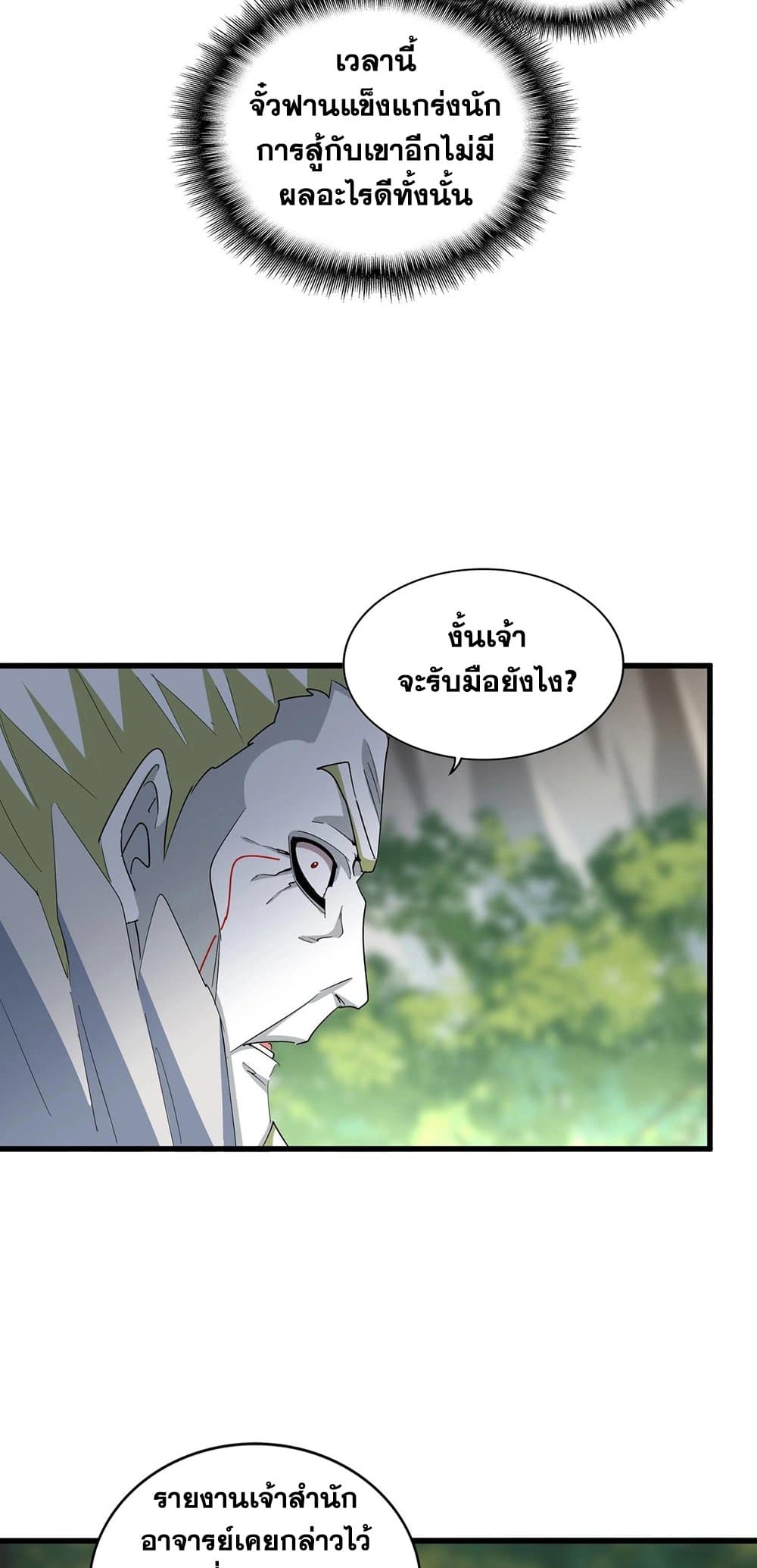 Magic Emperor ราชาจอมเวทย์ ตอนที่ 371 page 26