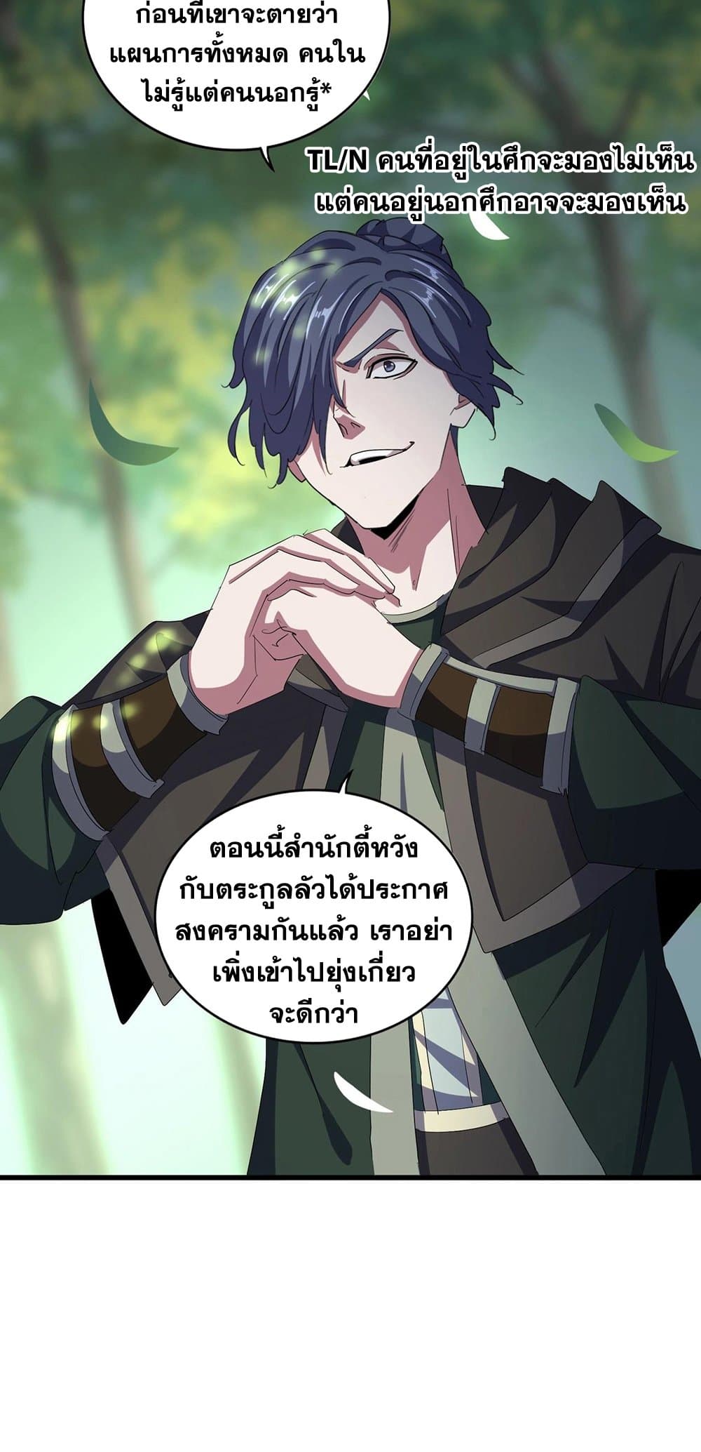 Magic Emperor ราชาจอมเวทย์ ตอนที่ 371 page 27