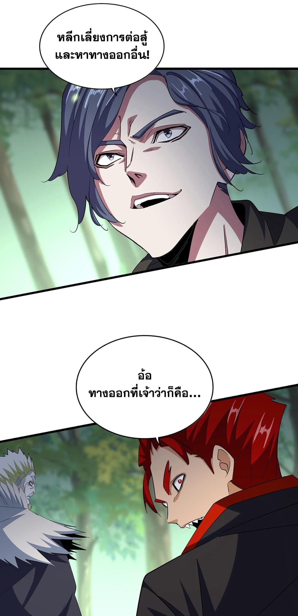 Magic Emperor ราชาจอมเวทย์ ตอนที่ 371 page 28