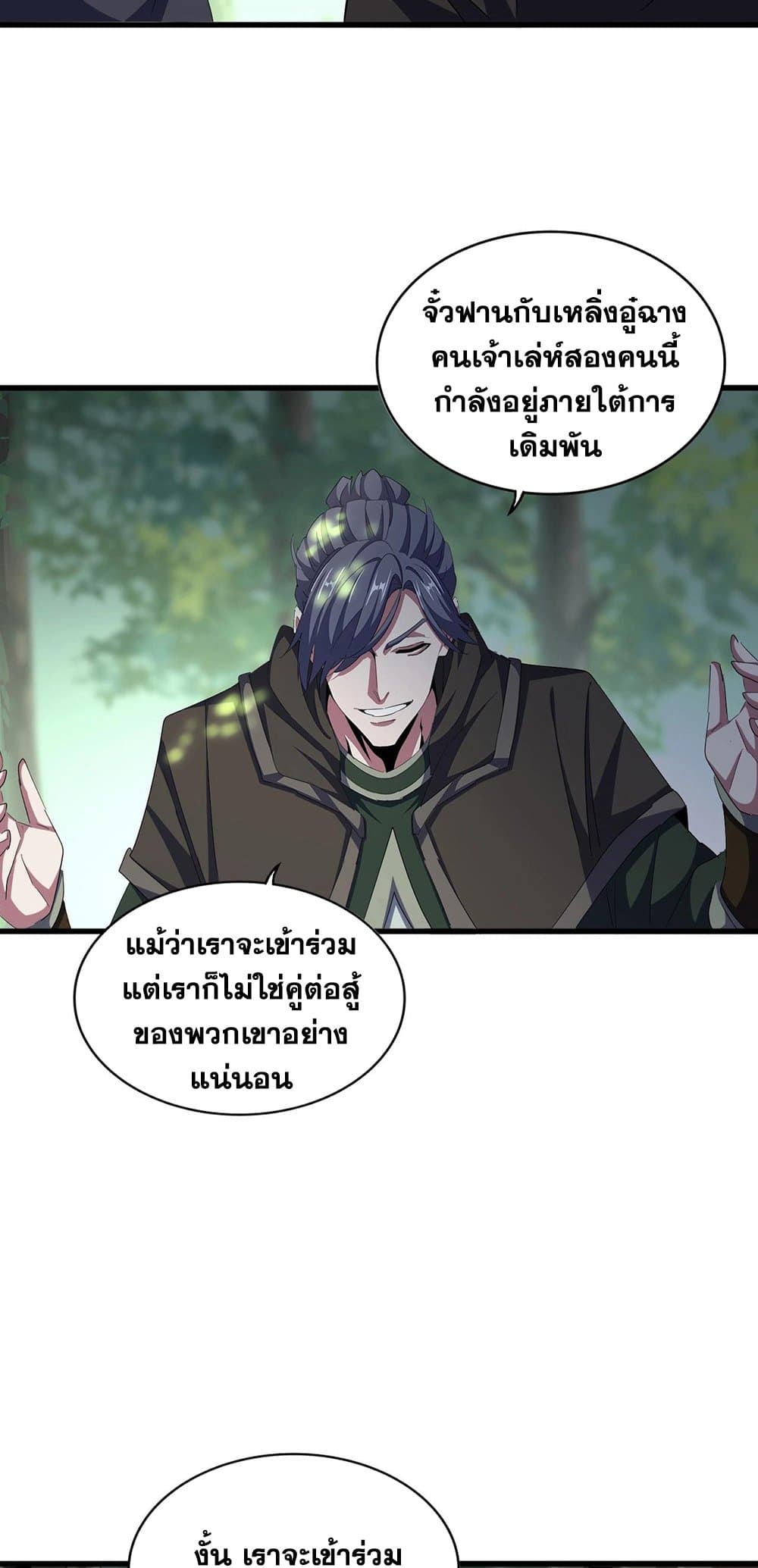 Magic Emperor ราชาจอมเวทย์ ตอนที่ 371 page 29