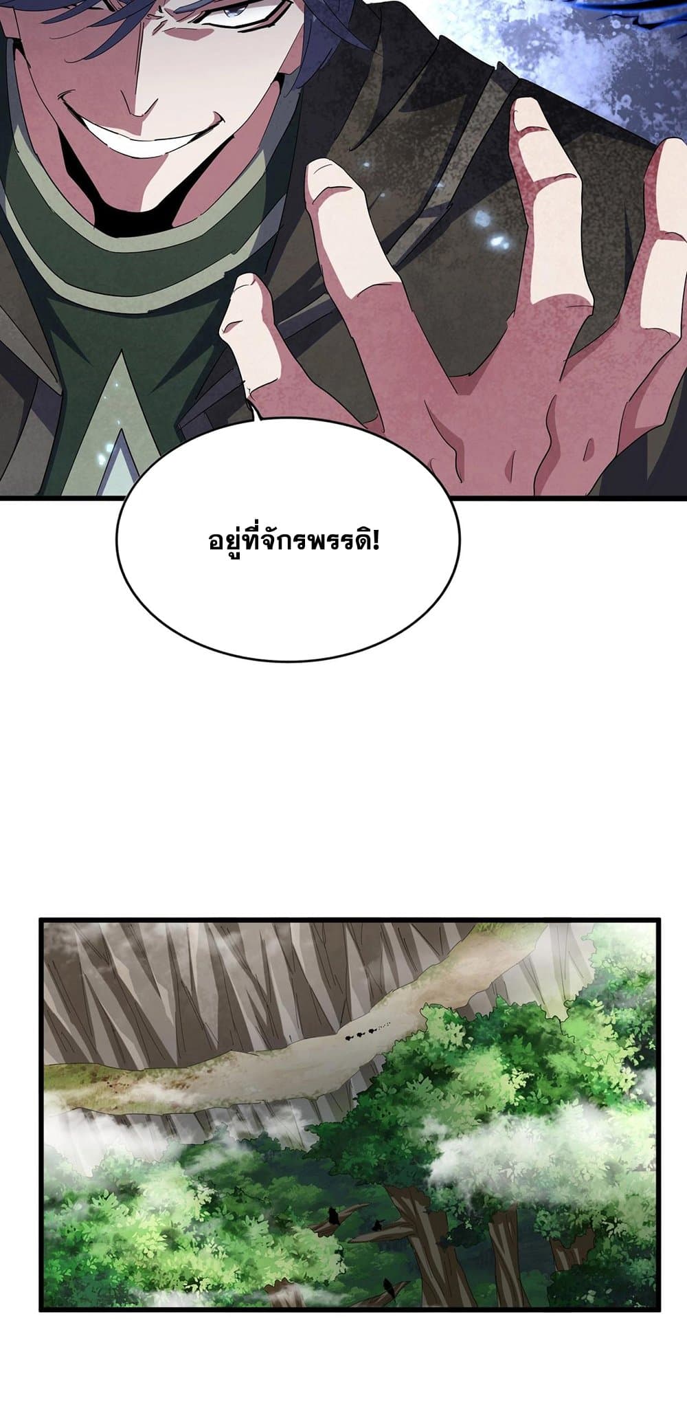 Magic Emperor ราชาจอมเวทย์ ตอนที่ 371 page 31