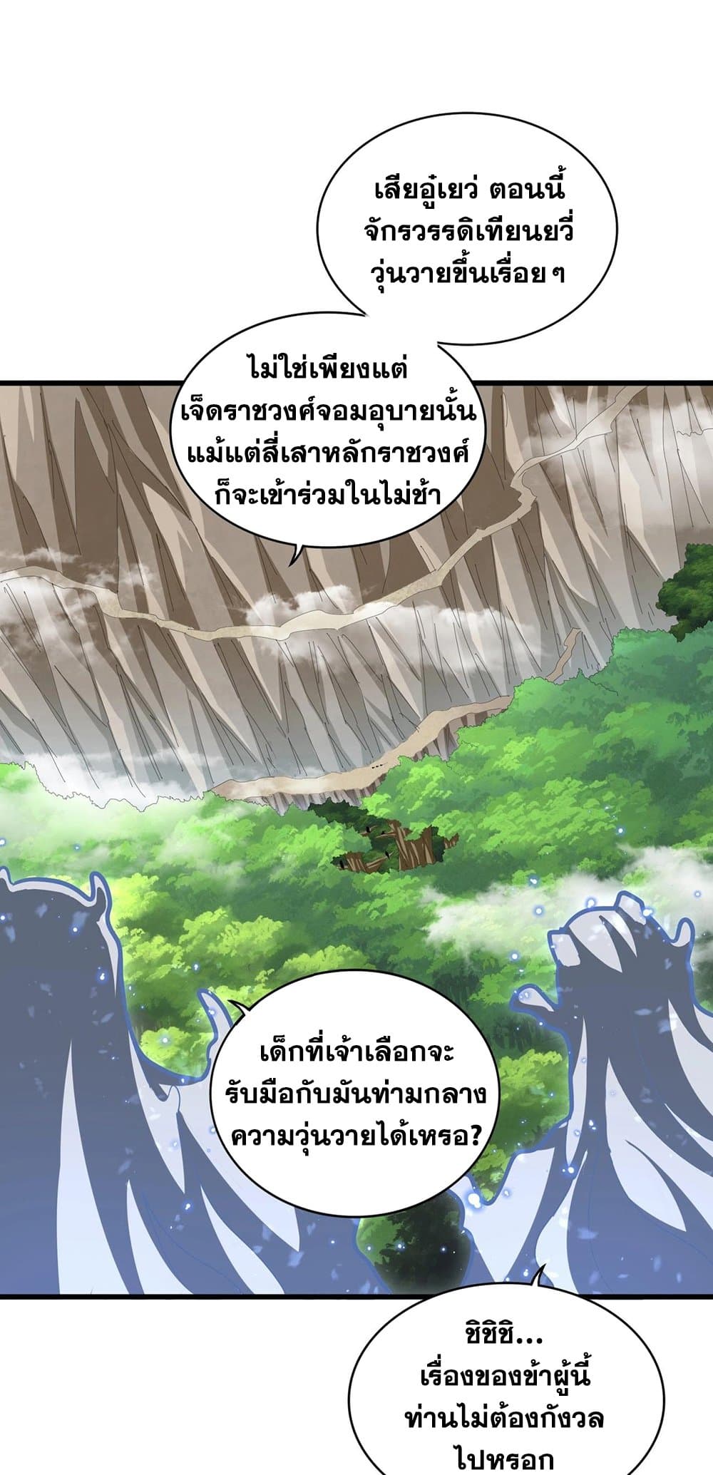 Magic Emperor ราชาจอมเวทย์ ตอนที่ 371 page 32