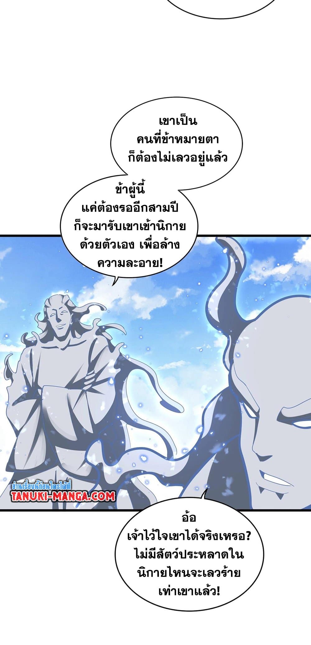 Magic Emperor ราชาจอมเวทย์ ตอนที่ 371 page 33