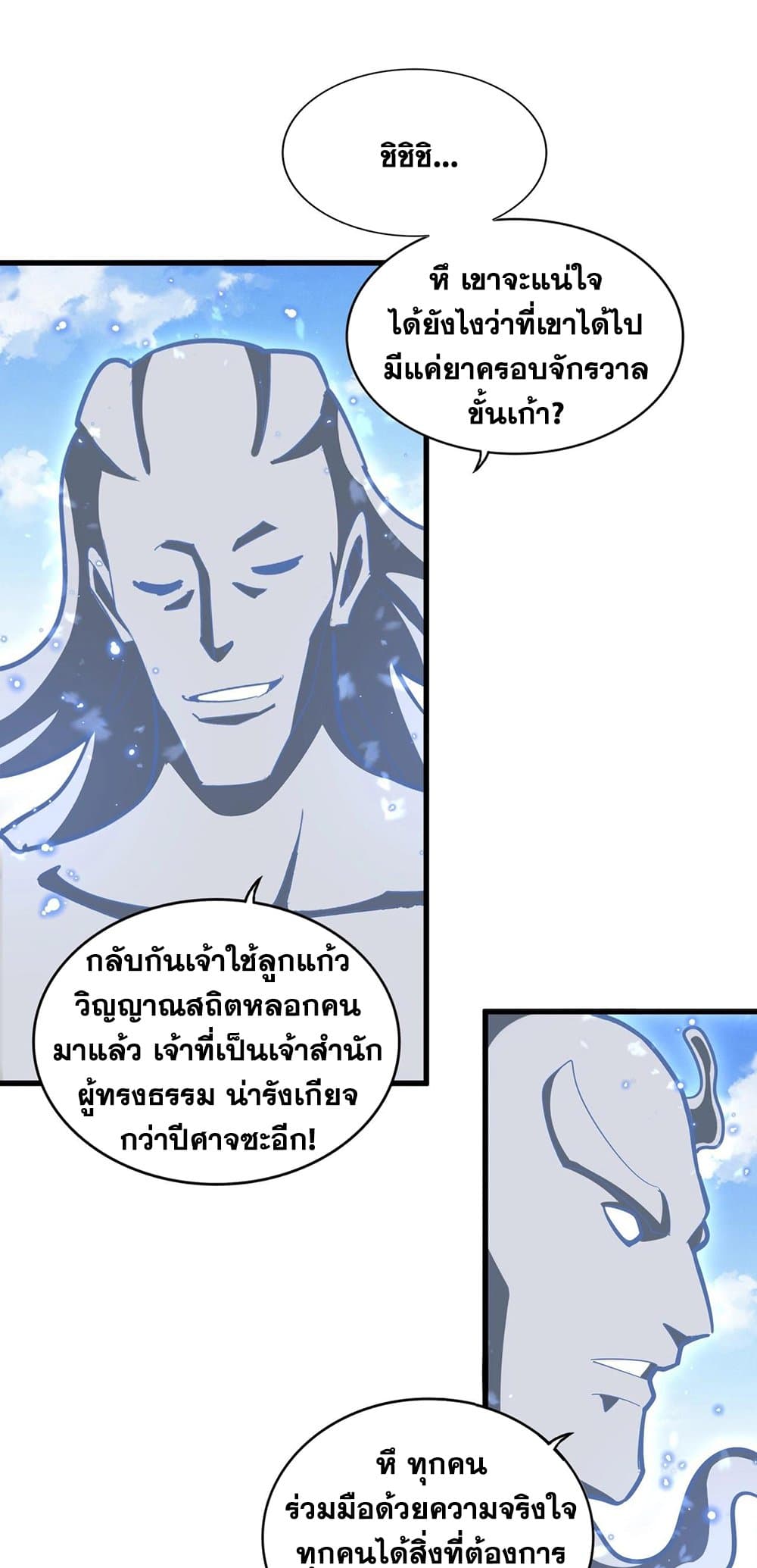 Magic Emperor ราชาจอมเวทย์ ตอนที่ 371 page 34