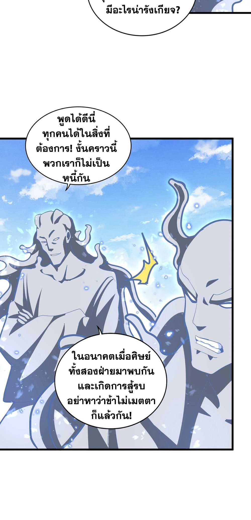 Magic Emperor ราชาจอมเวทย์ ตอนที่ 371 page 35