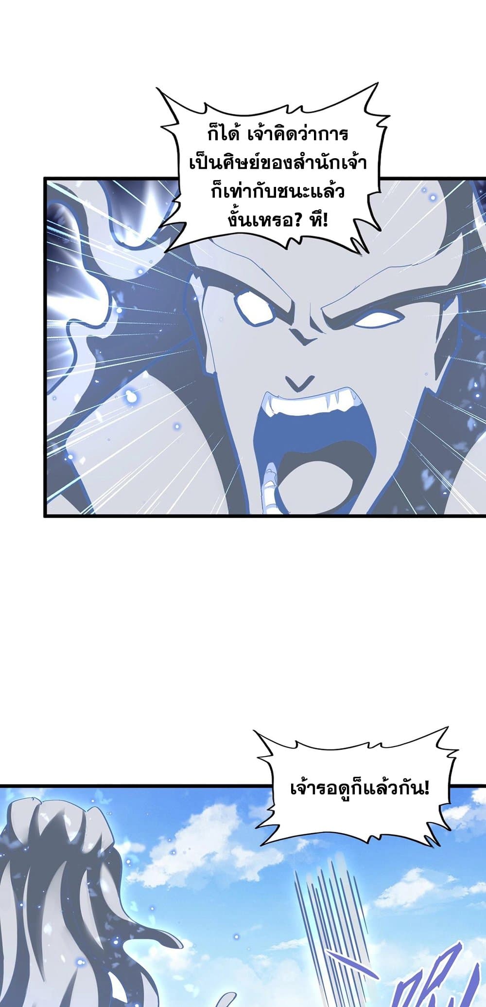 Magic Emperor ราชาจอมเวทย์ ตอนที่ 371 page 36