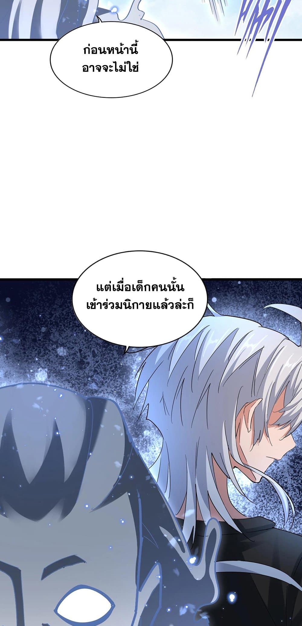 Magic Emperor ราชาจอมเวทย์ ตอนที่ 371 page 37