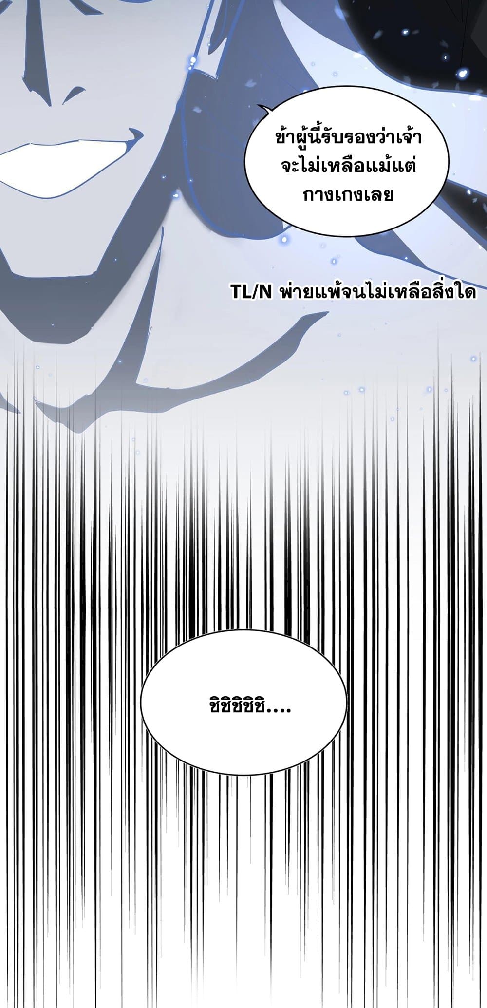 Magic Emperor ราชาจอมเวทย์ ตอนที่ 371 page 38