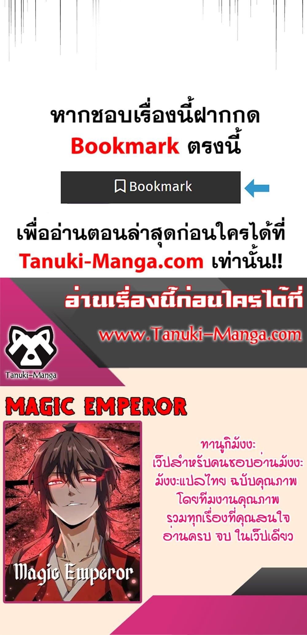 Magic Emperor ราชาจอมเวทย์ ตอนที่ 371 page 39