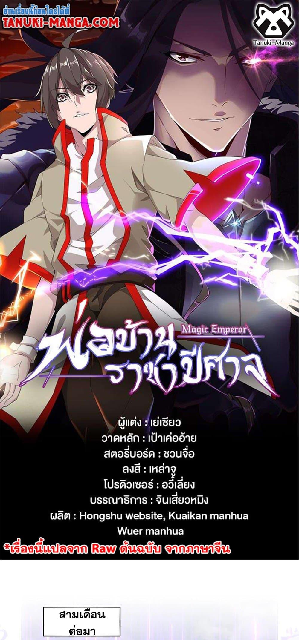 Magic Emperor ราชาจอมเวทย์ ตอนที่ 372 page 0
