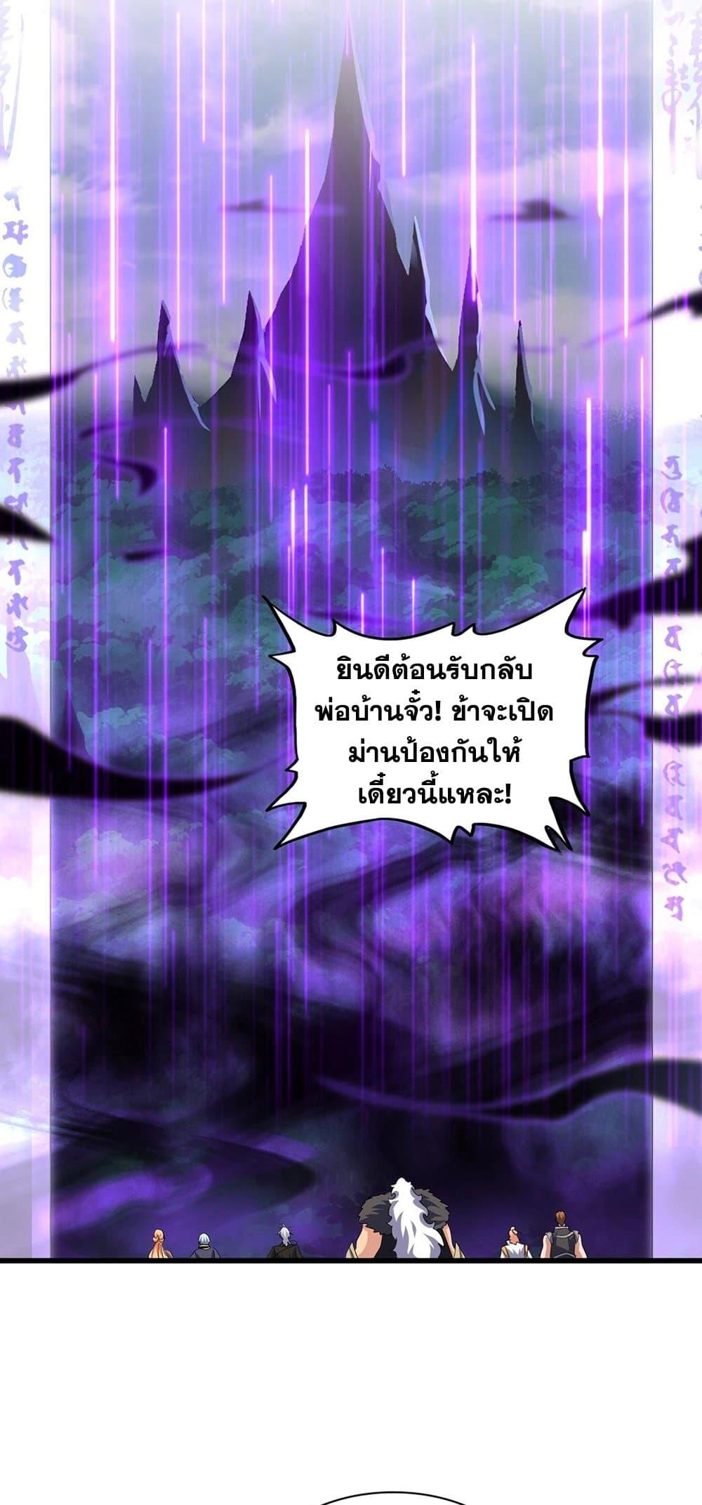 Magic Emperor ราชาจอมเวทย์ ตอนที่ 372 page 1
