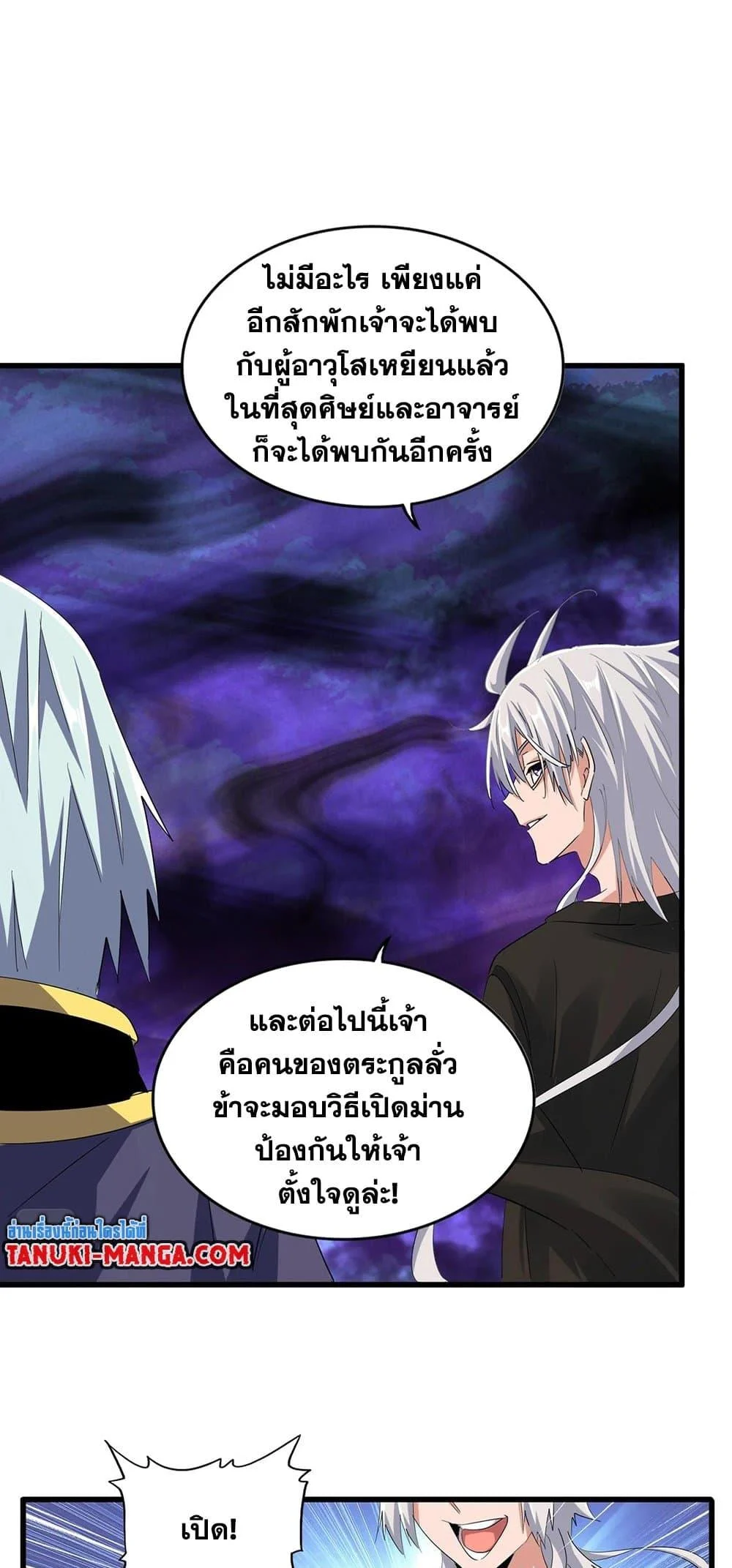 Magic Emperor ราชาจอมเวทย์ ตอนที่ 372 page 3