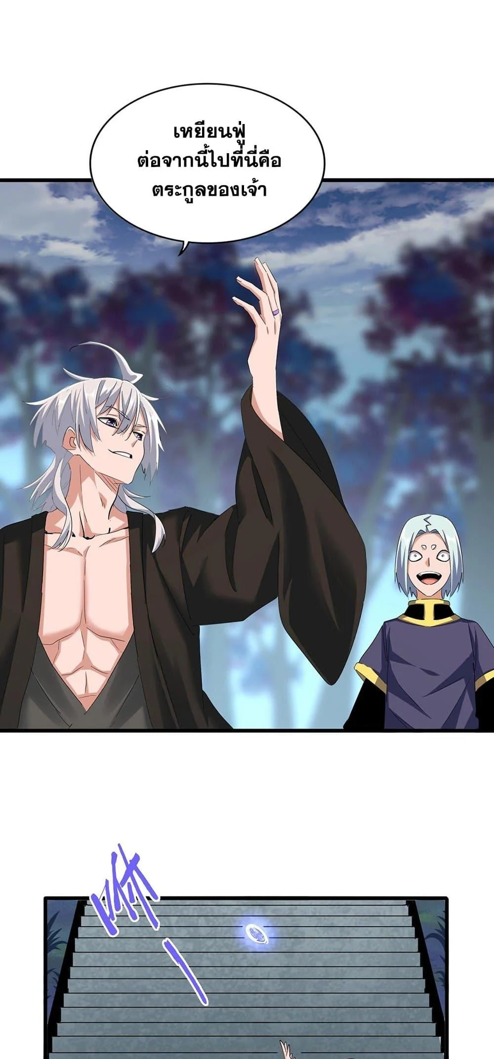 Magic Emperor ราชาจอมเวทย์ ตอนที่ 372 page 5