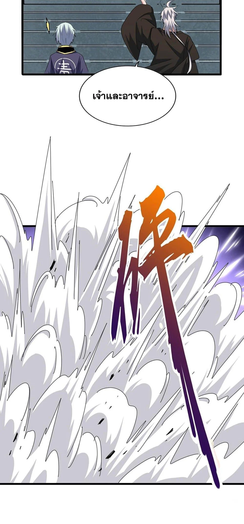 Magic Emperor ราชาจอมเวทย์ ตอนที่ 372 page 6