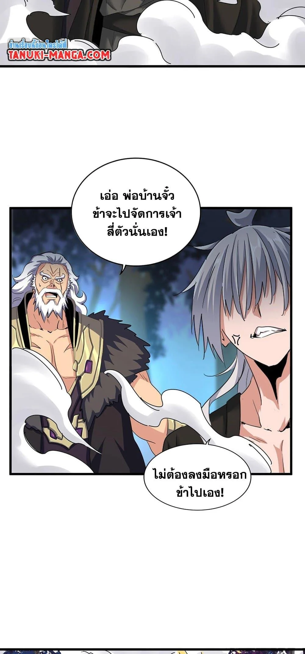 Magic Emperor ราชาจอมเวทย์ ตอนที่ 372 page 8