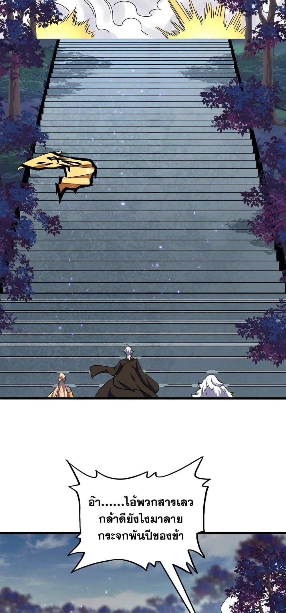 Magic Emperor ราชาจอมเวทย์ ตอนที่ 372 page 9