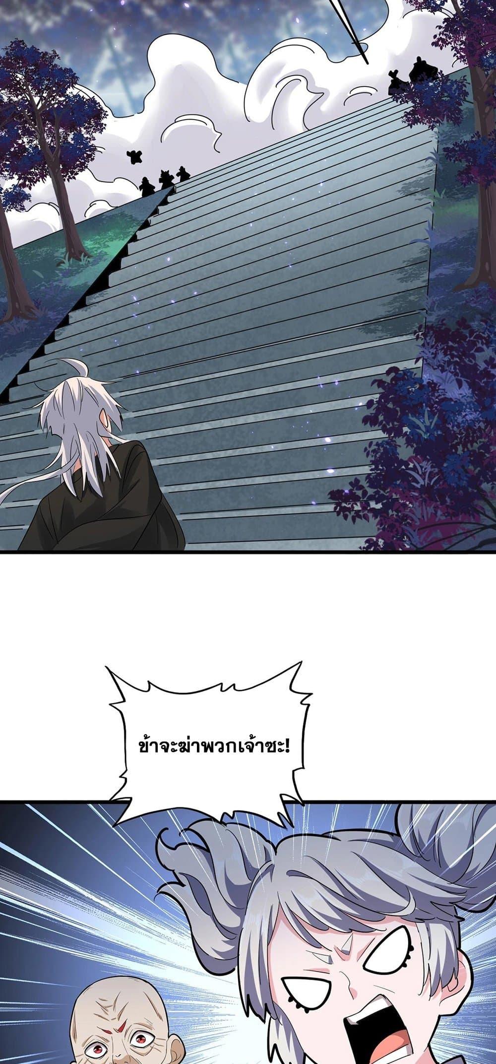 Magic Emperor ราชาจอมเวทย์ ตอนที่ 372 page 10