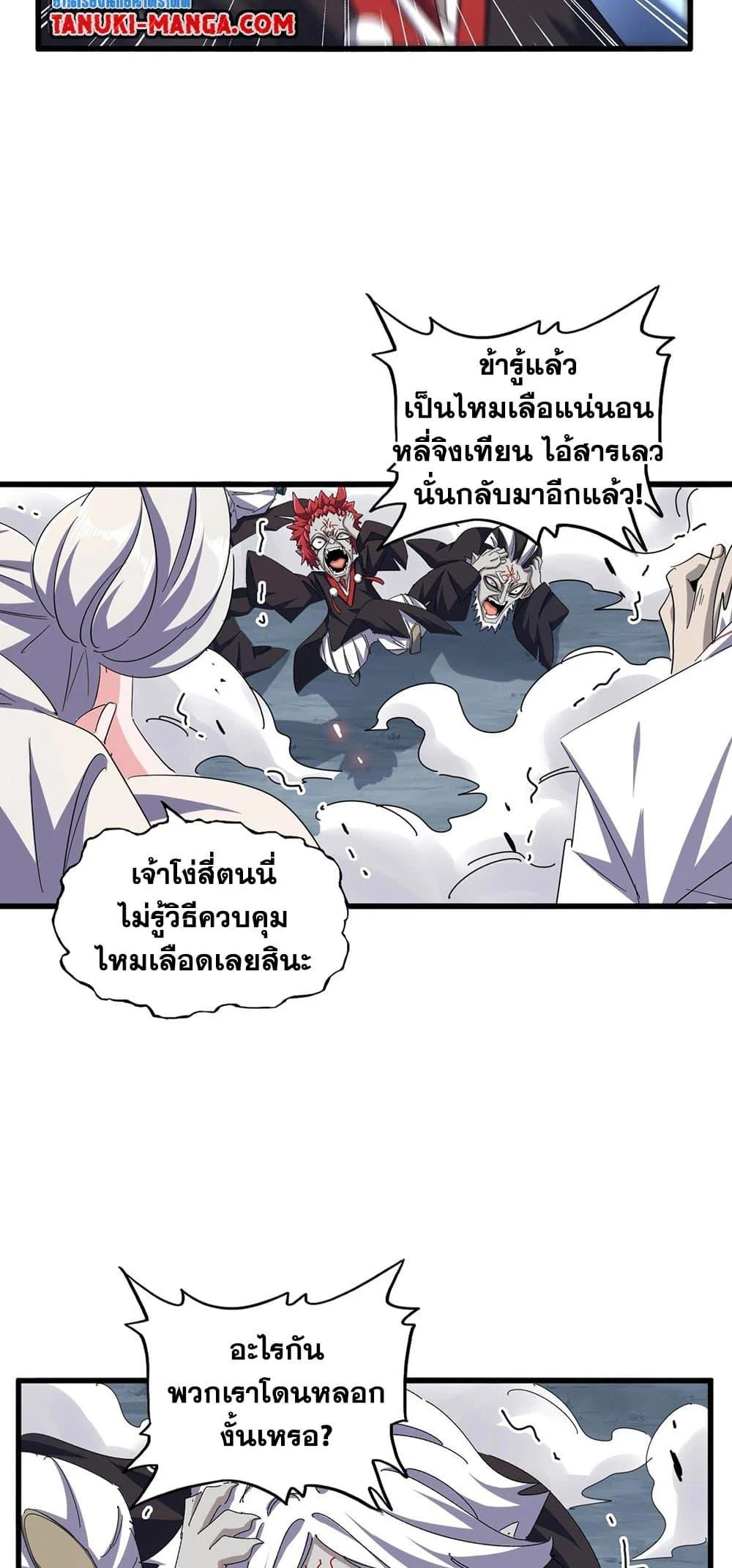 Magic Emperor ราชาจอมเวทย์ ตอนที่ 372 page 17