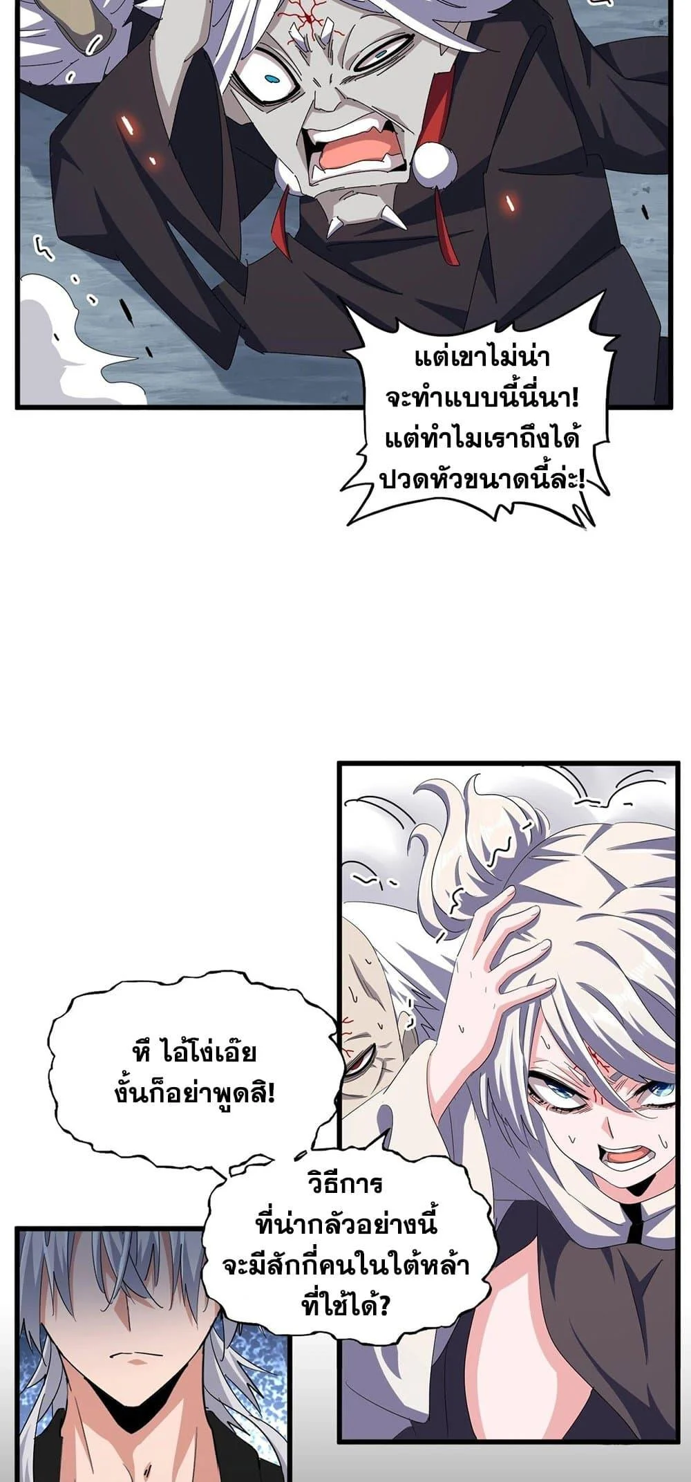 Magic Emperor ราชาจอมเวทย์ ตอนที่ 372 page 18