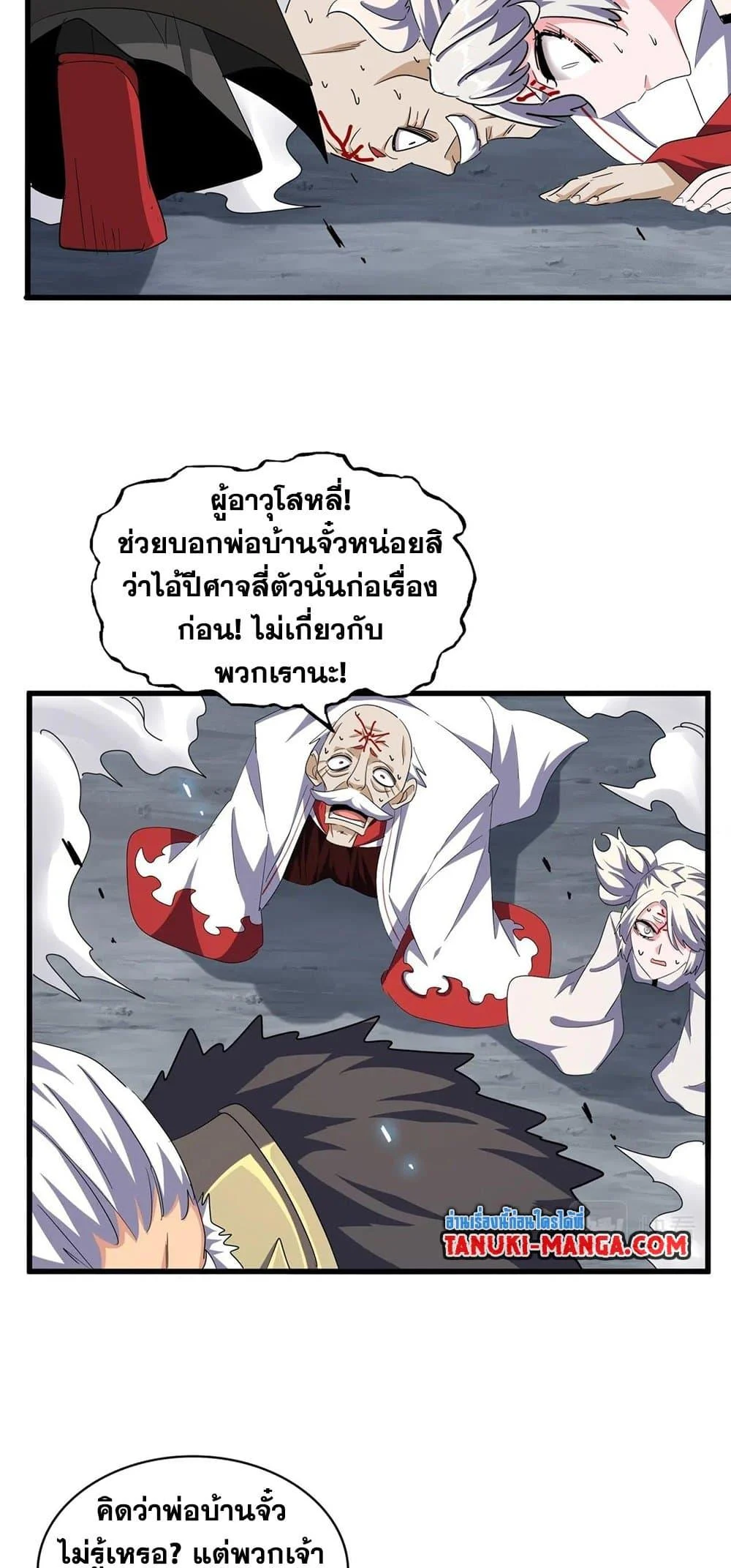 Magic Emperor ราชาจอมเวทย์ ตอนที่ 372 page 21