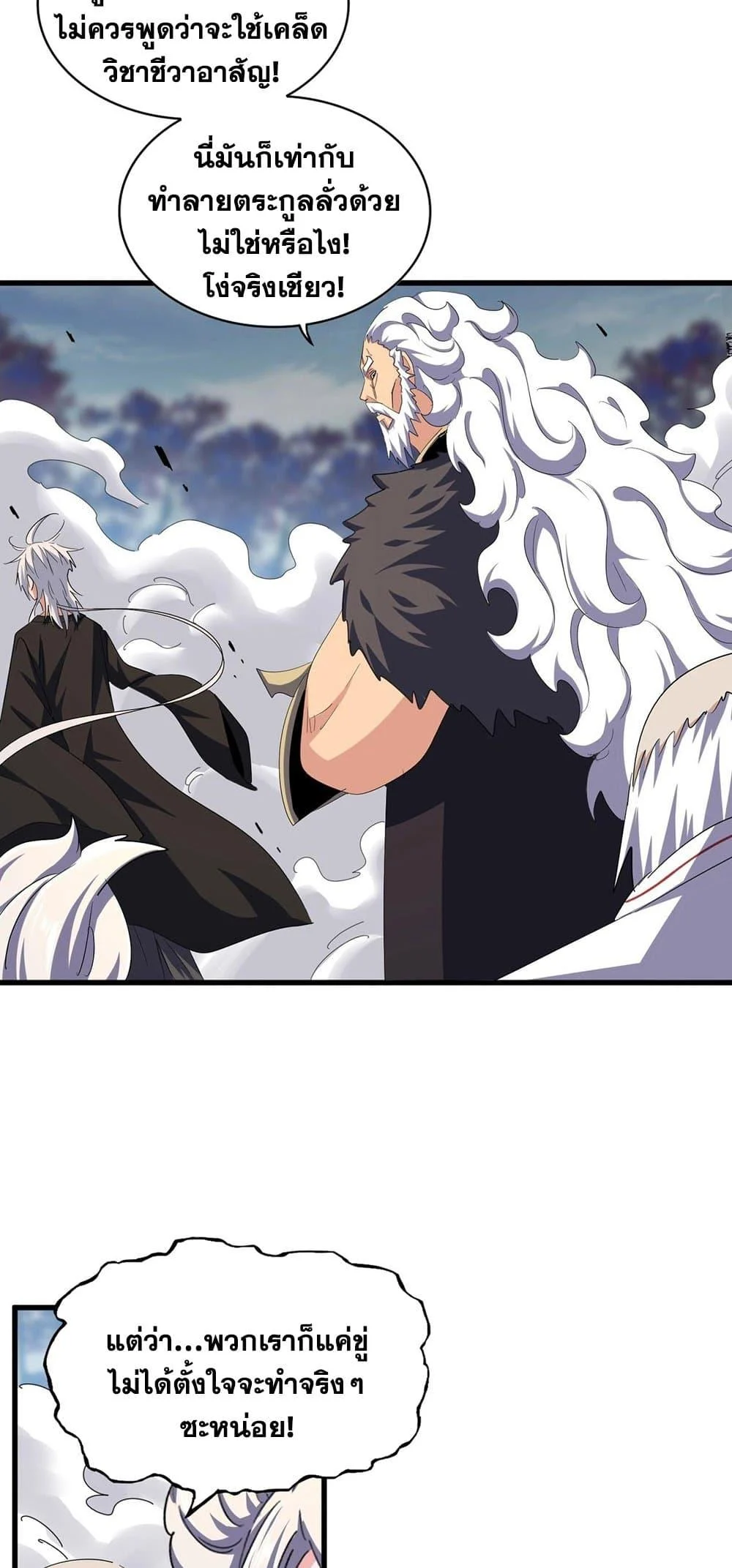 Magic Emperor ราชาจอมเวทย์ ตอนที่ 372 page 22