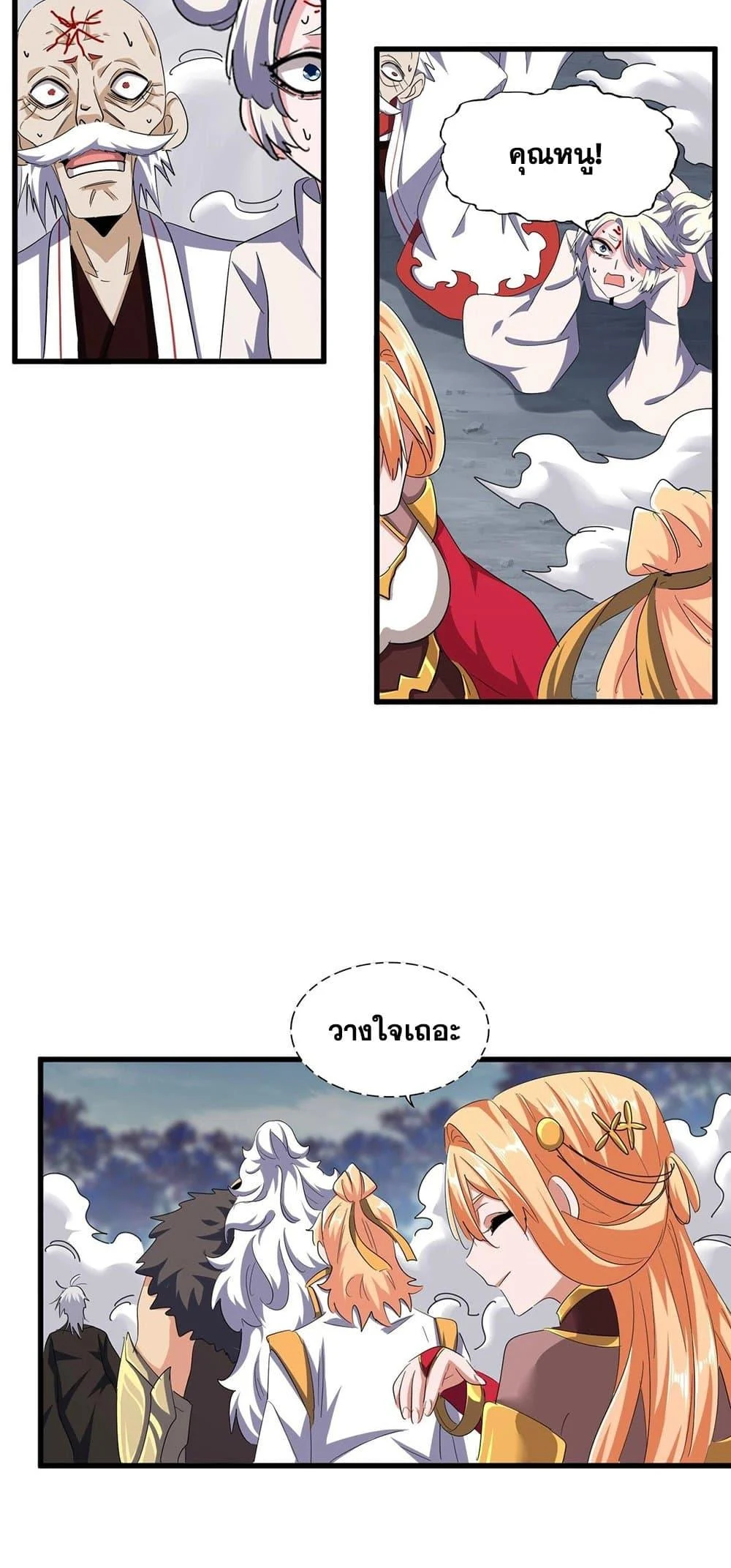 Magic Emperor ราชาจอมเวทย์ ตอนที่ 372 page 23