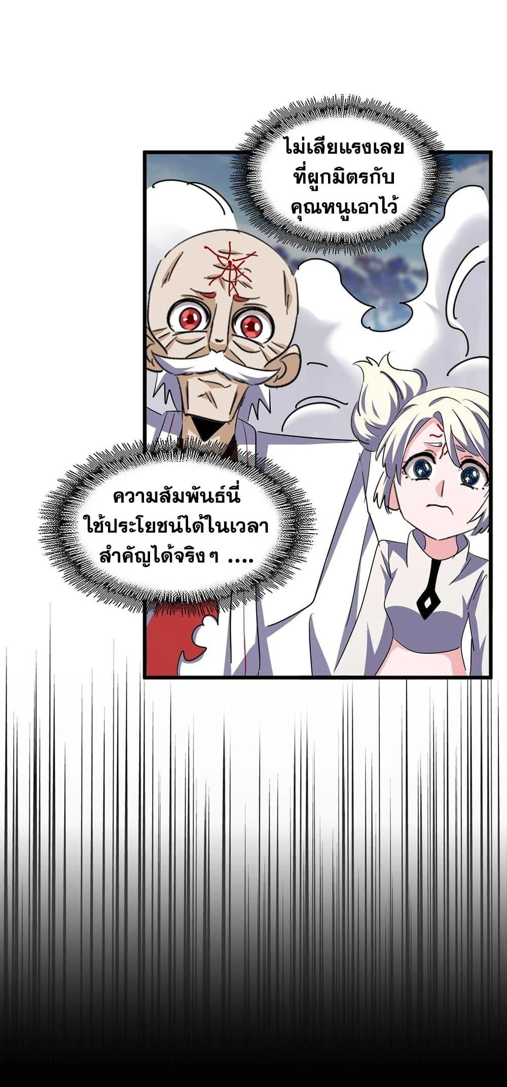 Magic Emperor ราชาจอมเวทย์ ตอนที่ 372 page 24