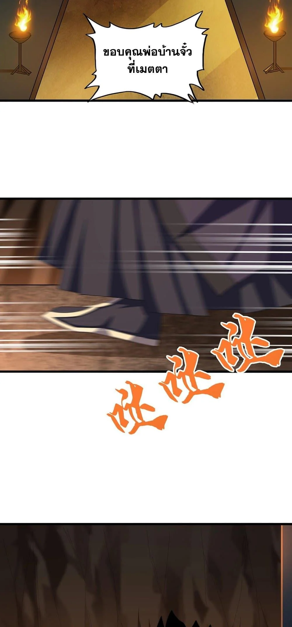 Magic Emperor ราชาจอมเวทย์ ตอนที่ 372 page 26