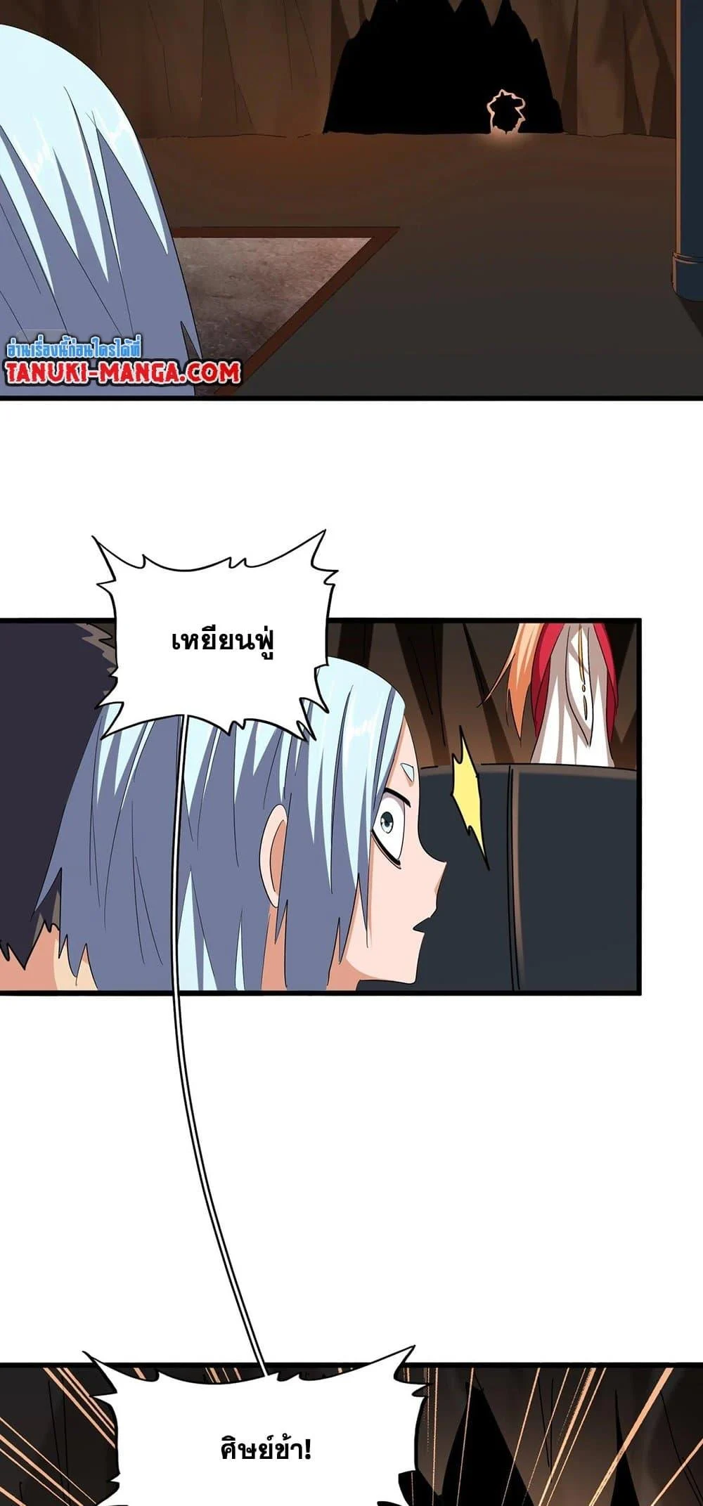 Magic Emperor ราชาจอมเวทย์ ตอนที่ 372 page 27