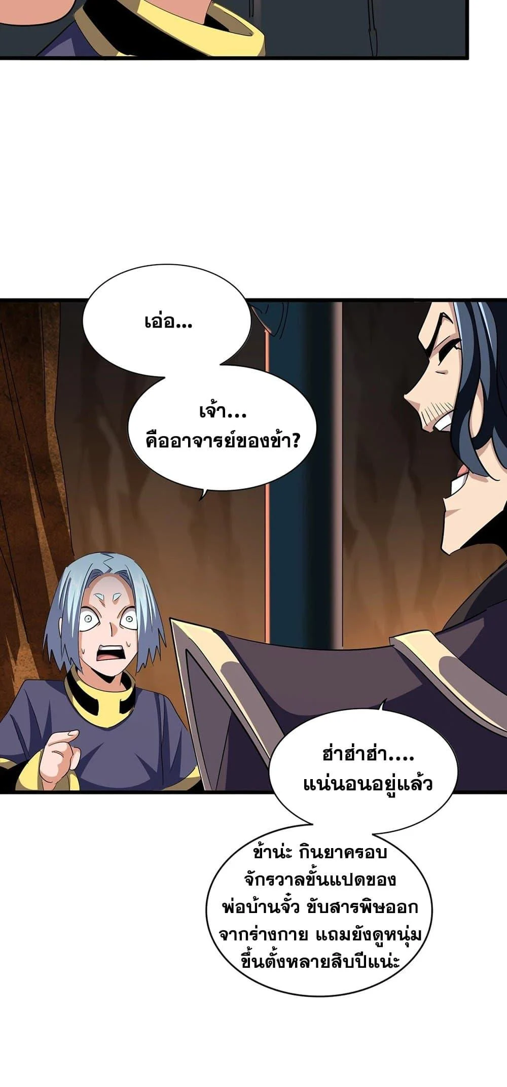 Magic Emperor ราชาจอมเวทย์ ตอนที่ 372 page 29