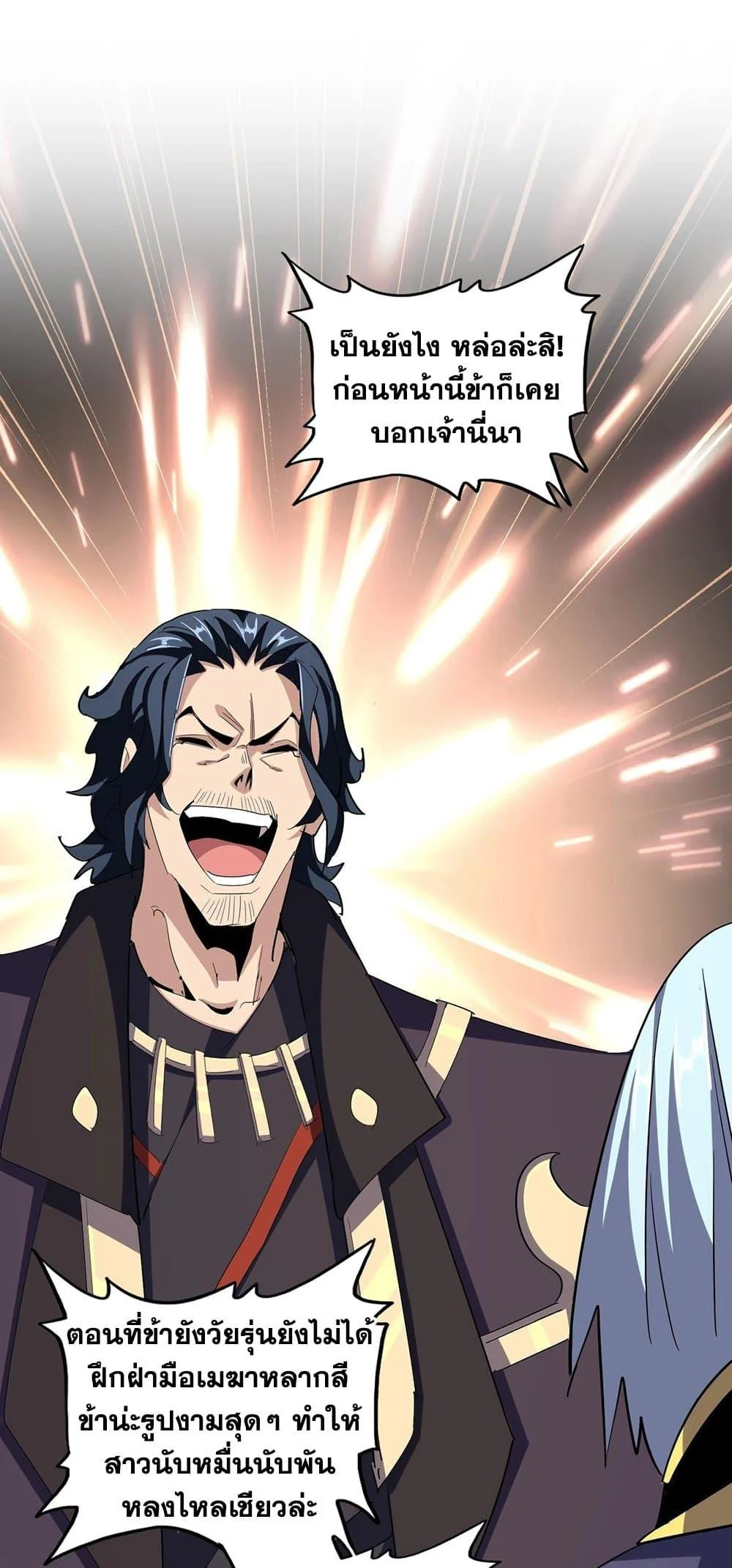 Magic Emperor ราชาจอมเวทย์ ตอนที่ 372 page 30