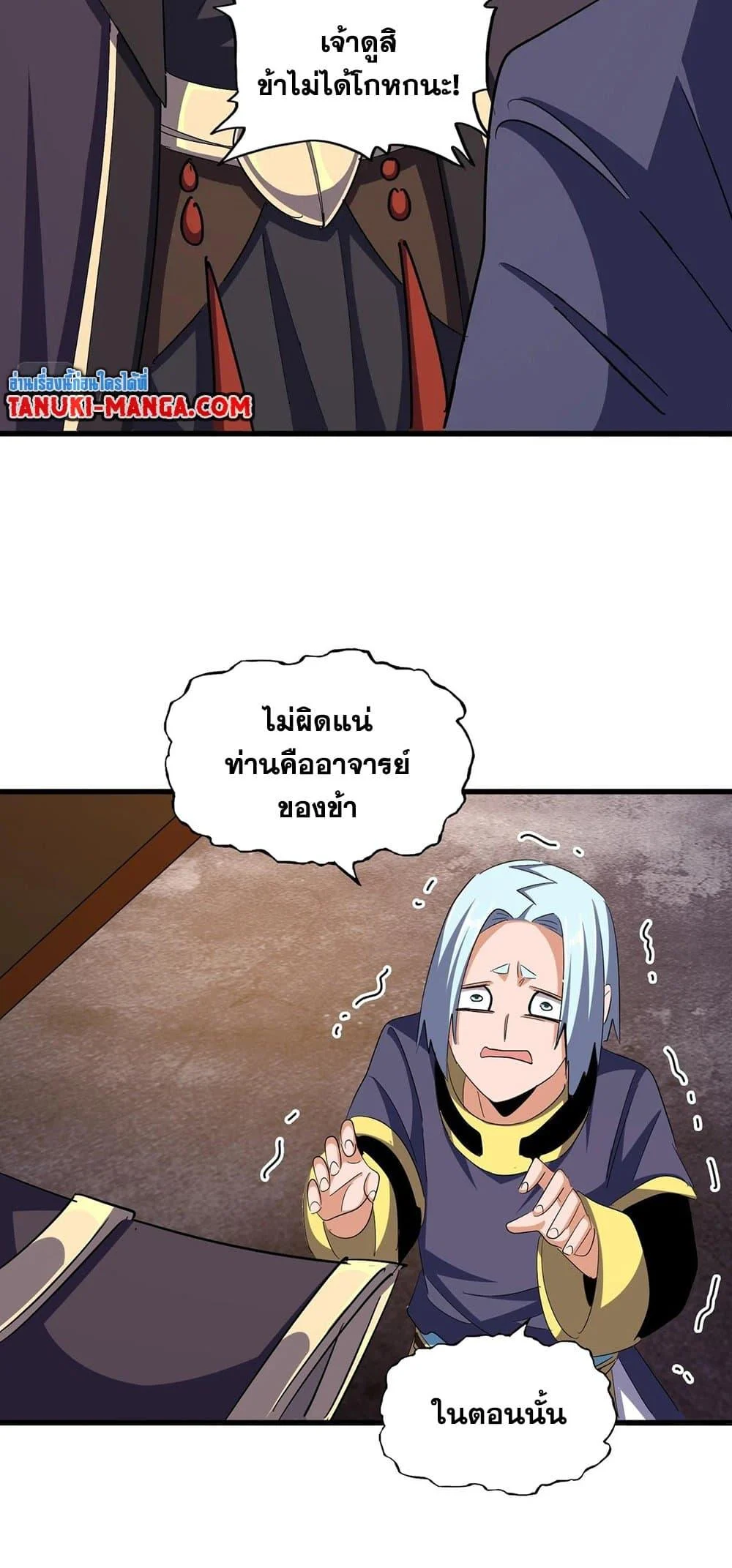 Magic Emperor ราชาจอมเวทย์ ตอนที่ 372 page 31
