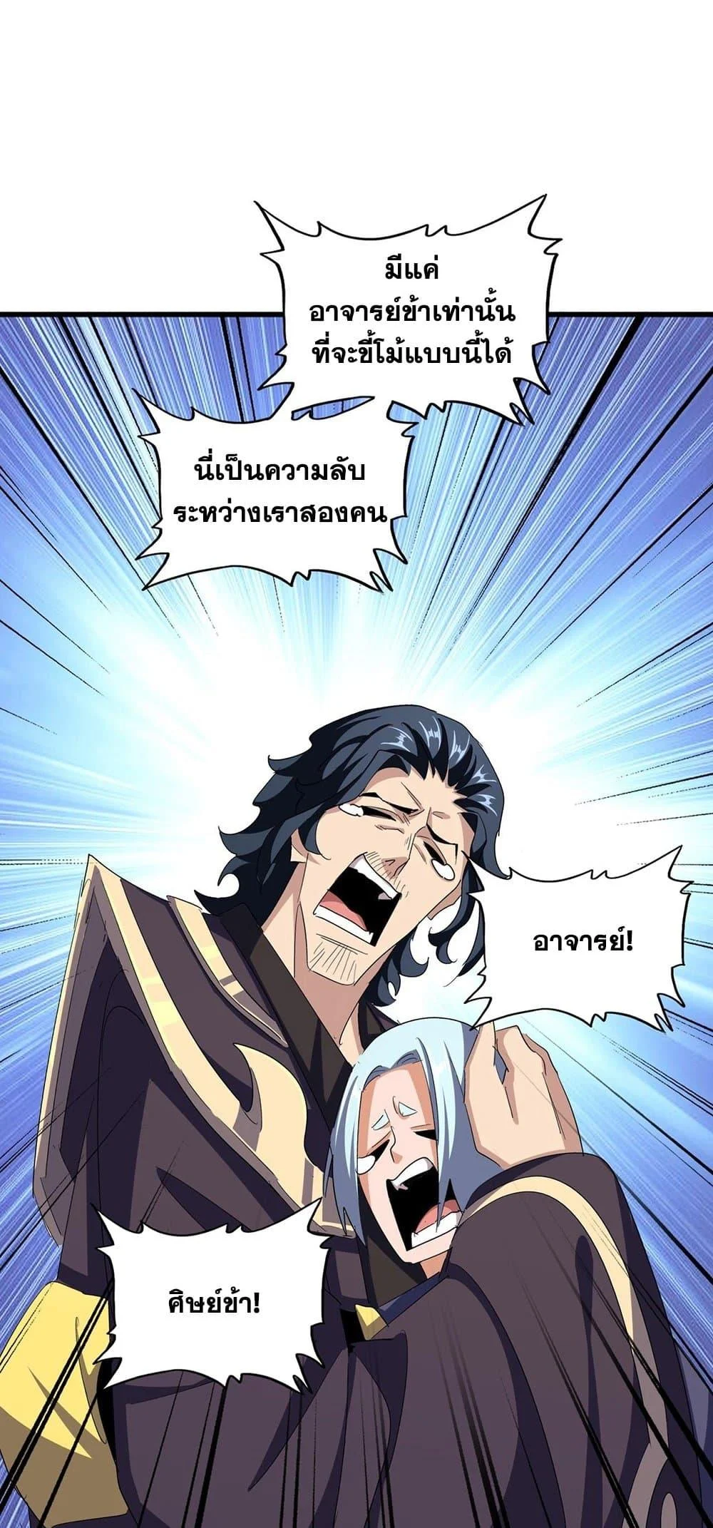Magic Emperor ราชาจอมเวทย์ ตอนที่ 372 page 32