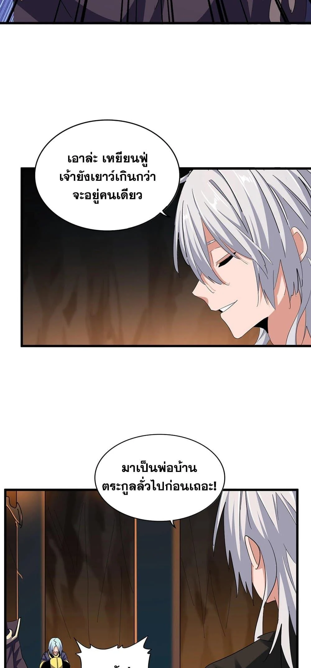Magic Emperor ราชาจอมเวทย์ ตอนที่ 372 page 33