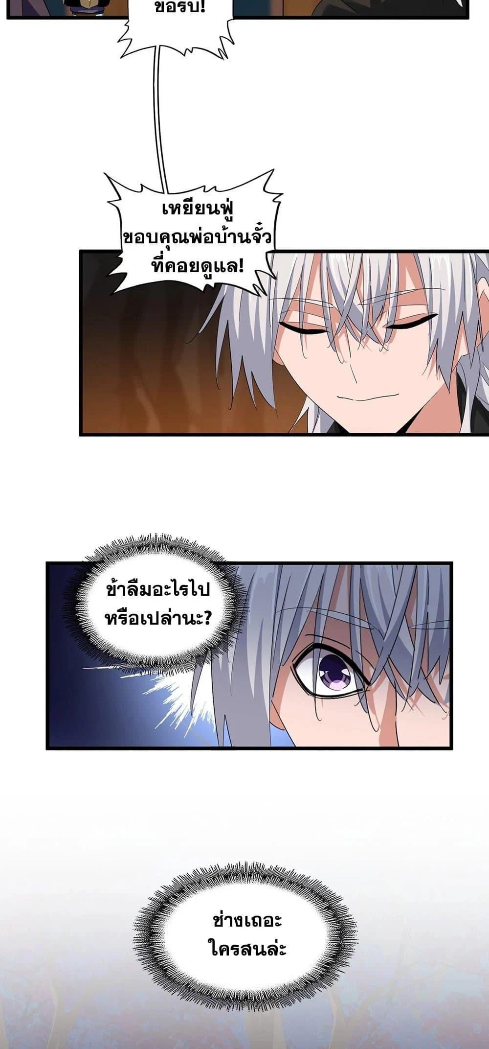 Magic Emperor ราชาจอมเวทย์ ตอนที่ 372 page 34